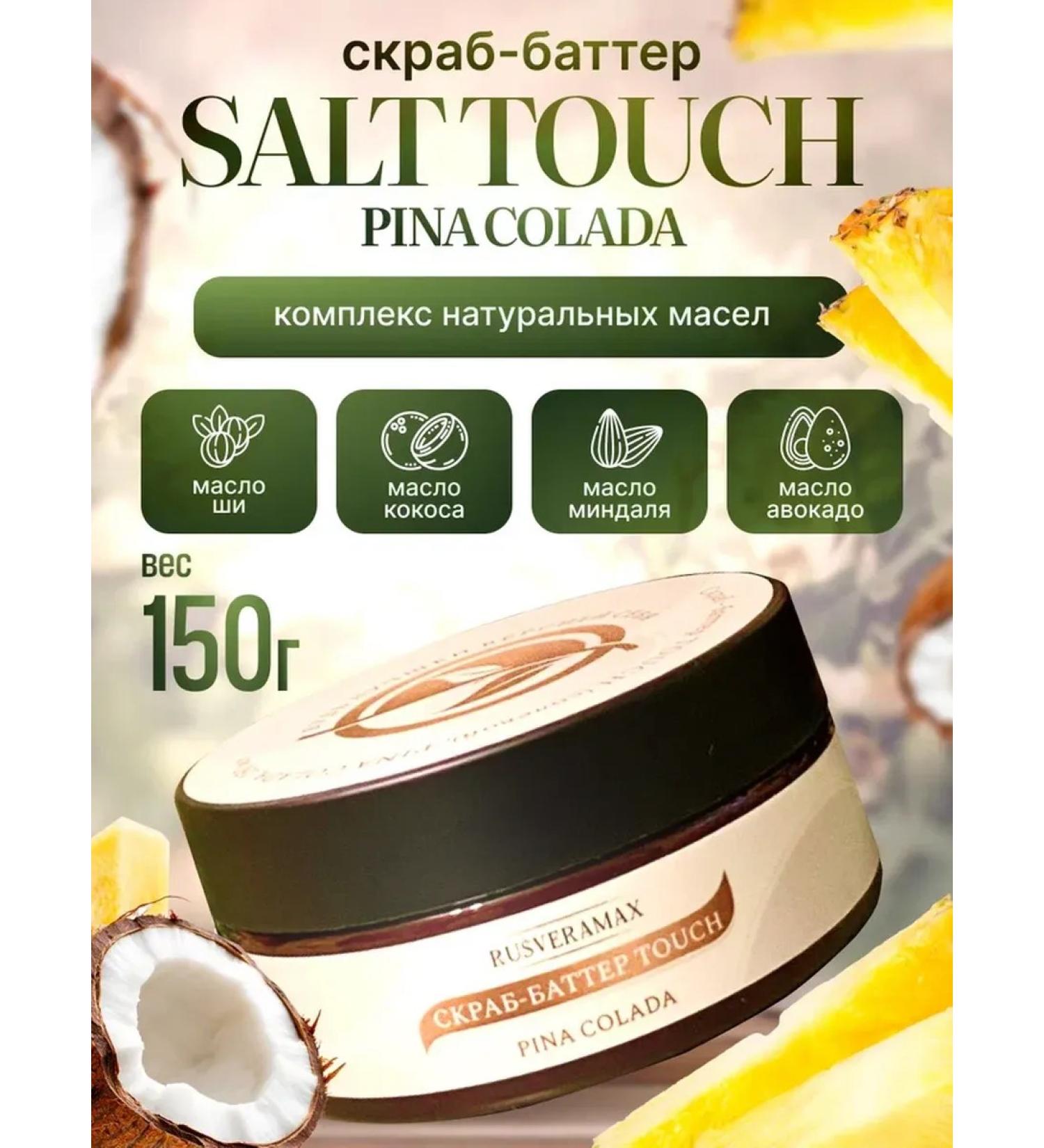 Rusveramax Body scrub pina-linen with almond oil - Buy Online on GoSupps.com