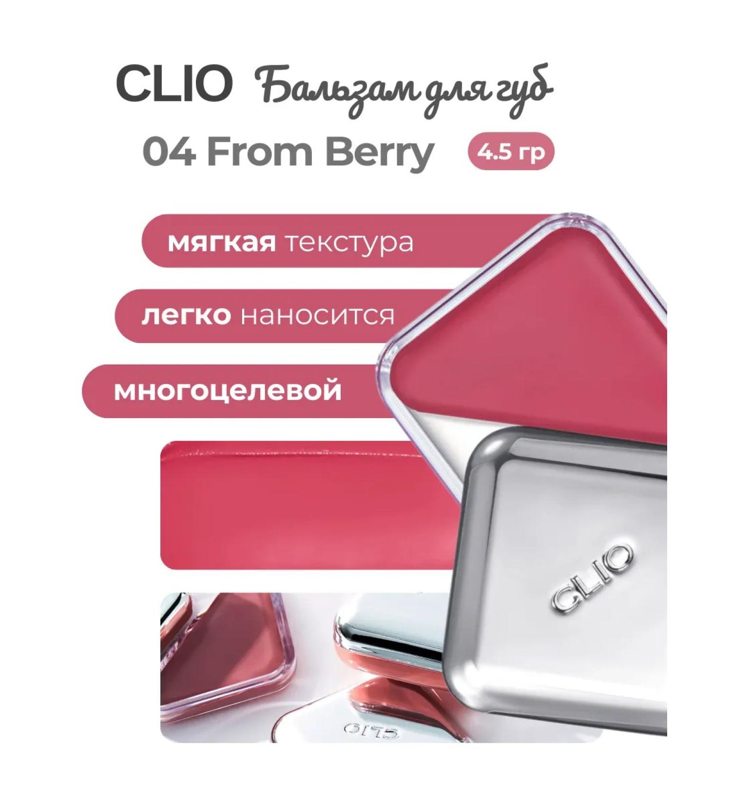 Clio Lipcheek Tap 04 From Berry Balzam - Buy Online on GoSupps.com