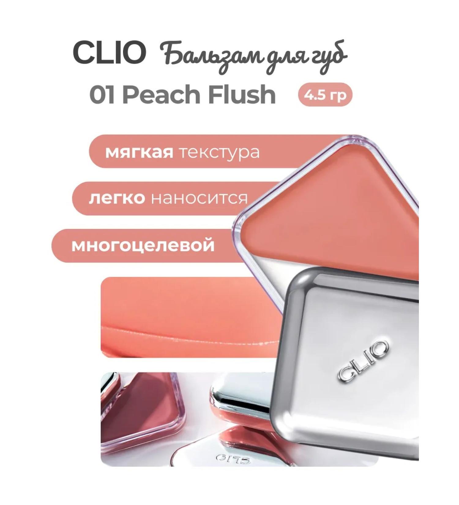 Clio Lipcheek Tap 01 Peach Flush Balm