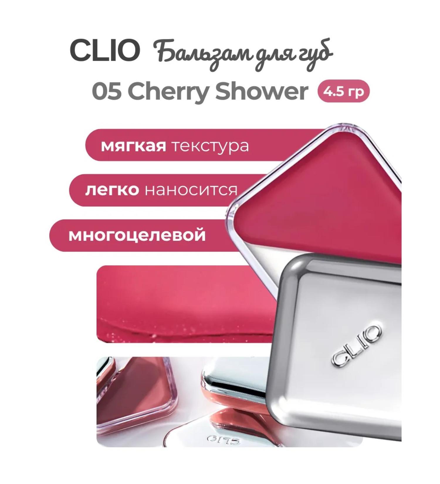 Clio Lipcheek Tap 05 Cherry Shower Balm - Buy Online on GoSupps.com