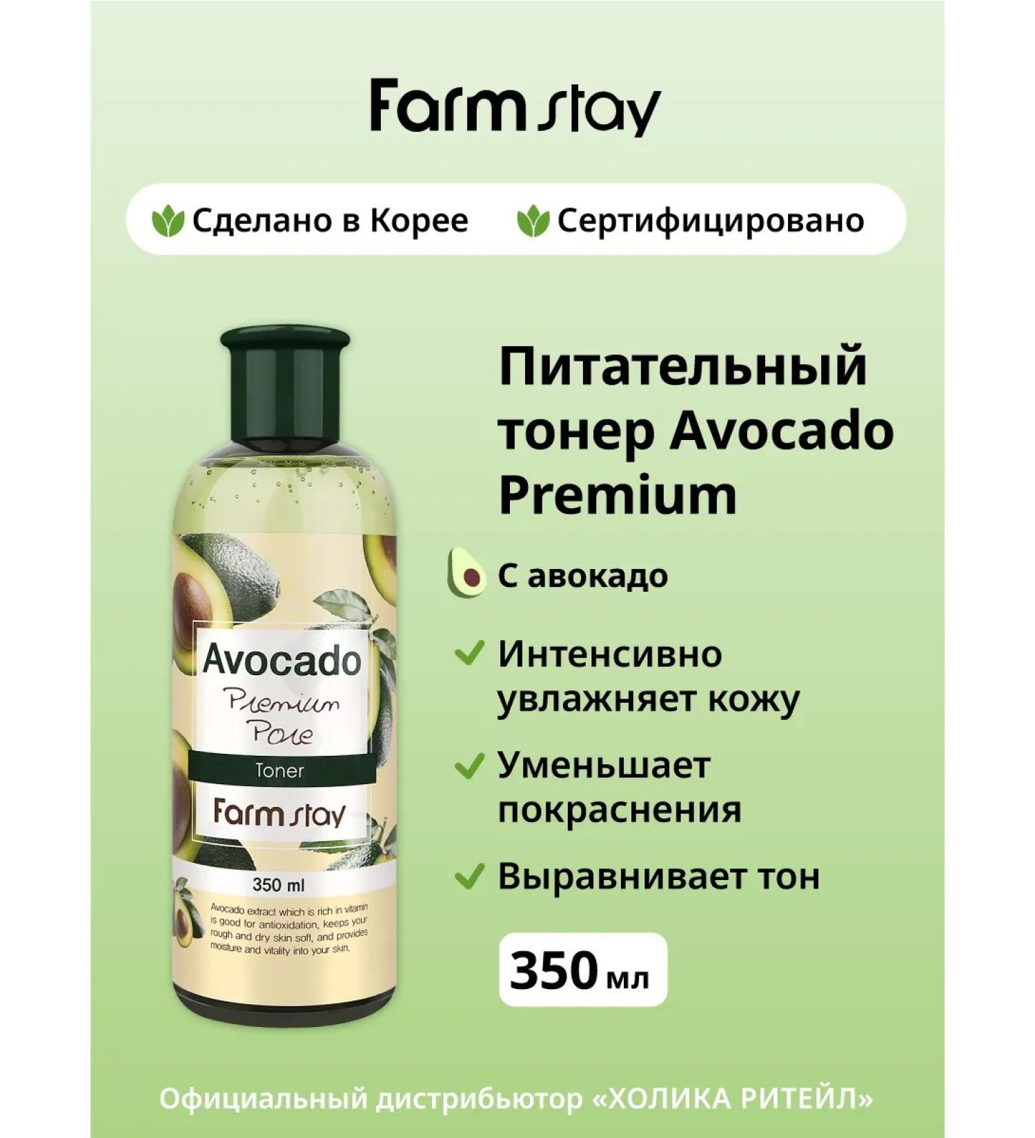 farmstay Nourishing toner for the face with avocado 350 ml