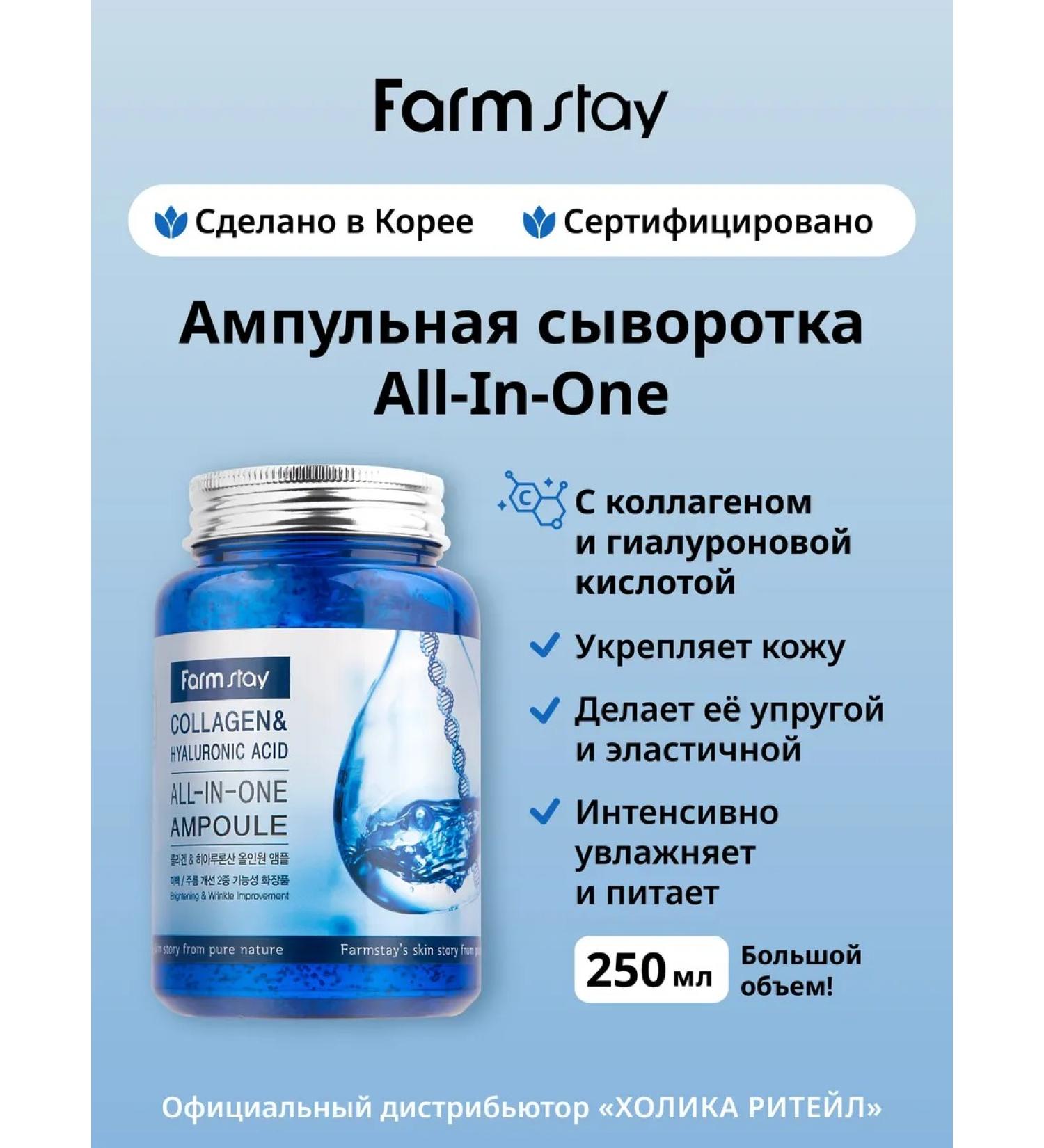 farmstay Ampoule serum with collagen and hyaluronic acid