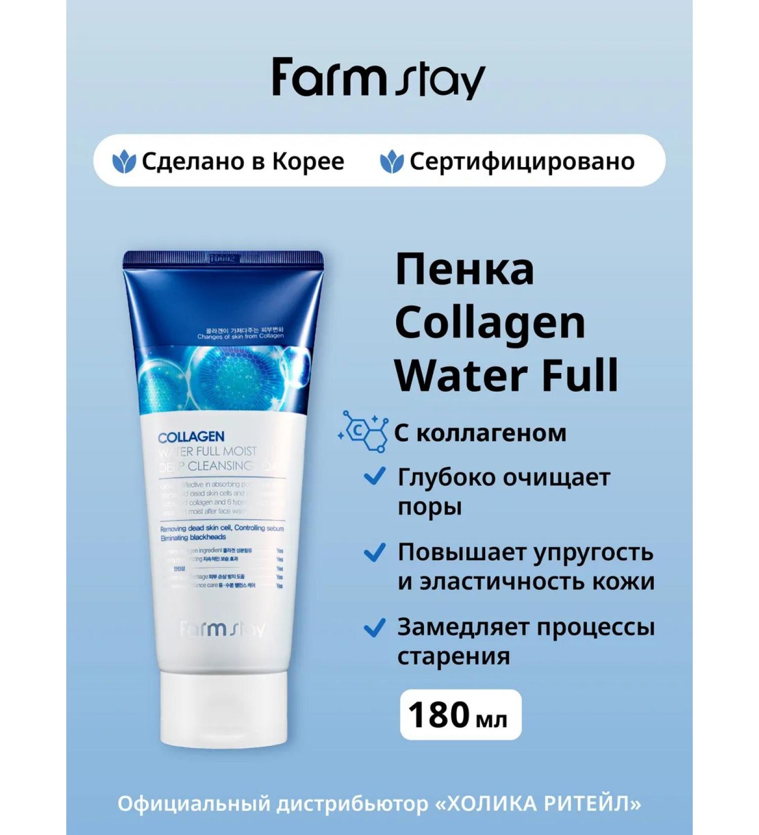 farmstay Moisturizing foam for washing the face with collagen