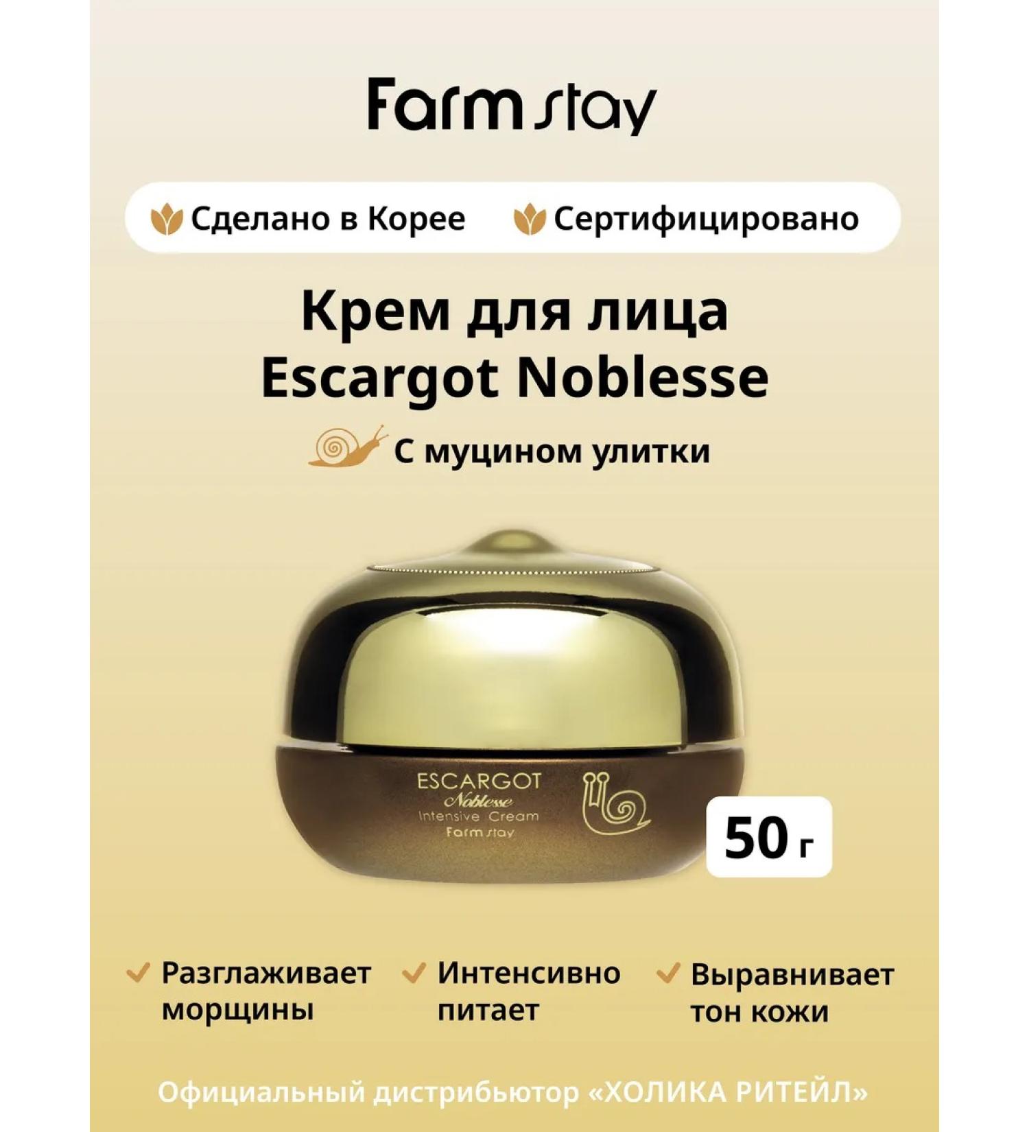 farmstay Facial anti -aging cream with snail mucin