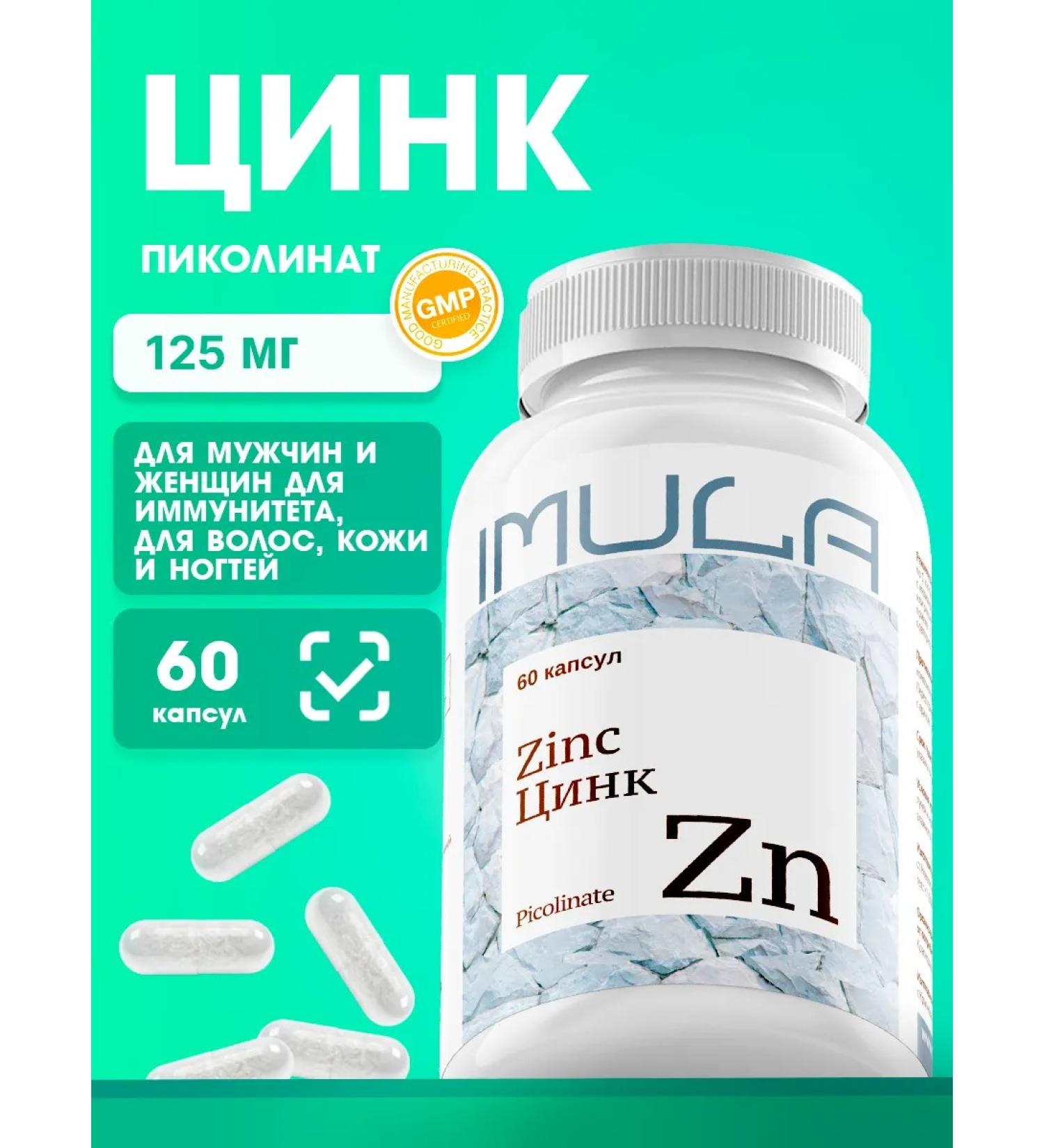 IMULA Bades and vitamins zinc picoline 125 mg 60 capsules - Buy Online on GoSupps.com