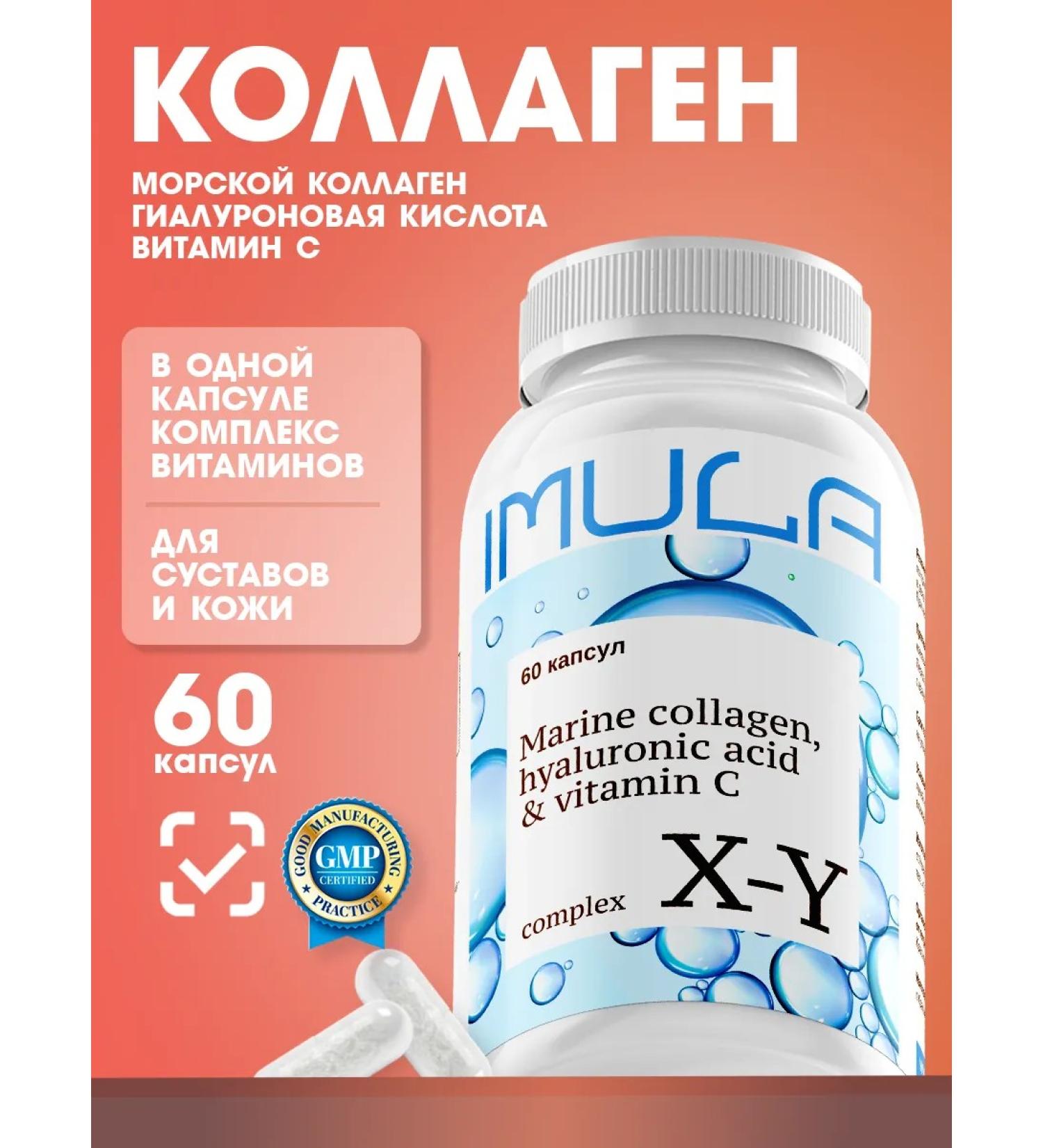 IMULA Dietary supplement collagen marine+hyaluronic acid+vitamin C - Buy Online on GoSupps.com