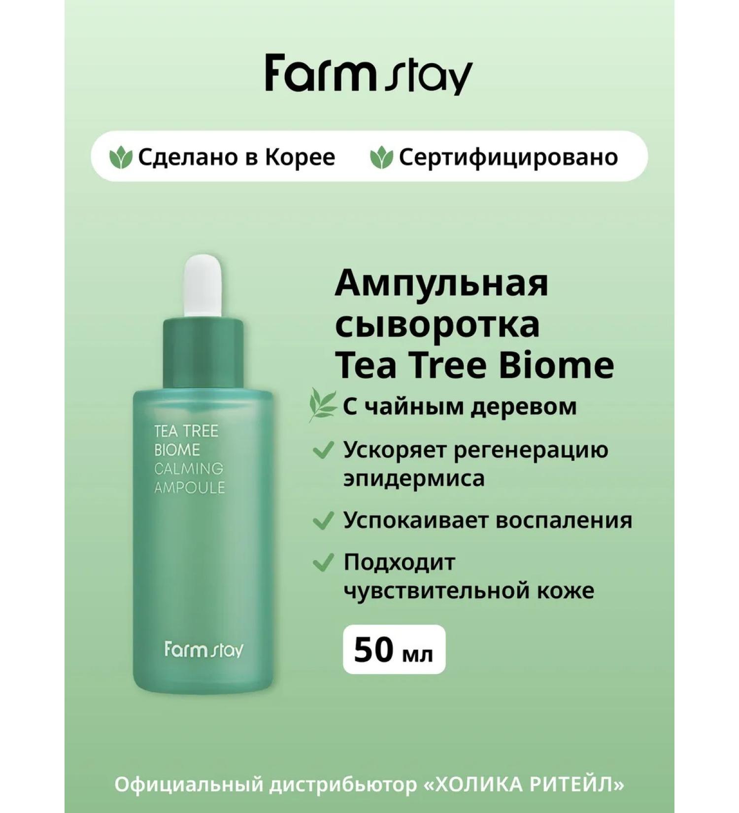 farmstay Ampoule soothing serum with tea tree 50 ml - Buy Online on GoSupps.com