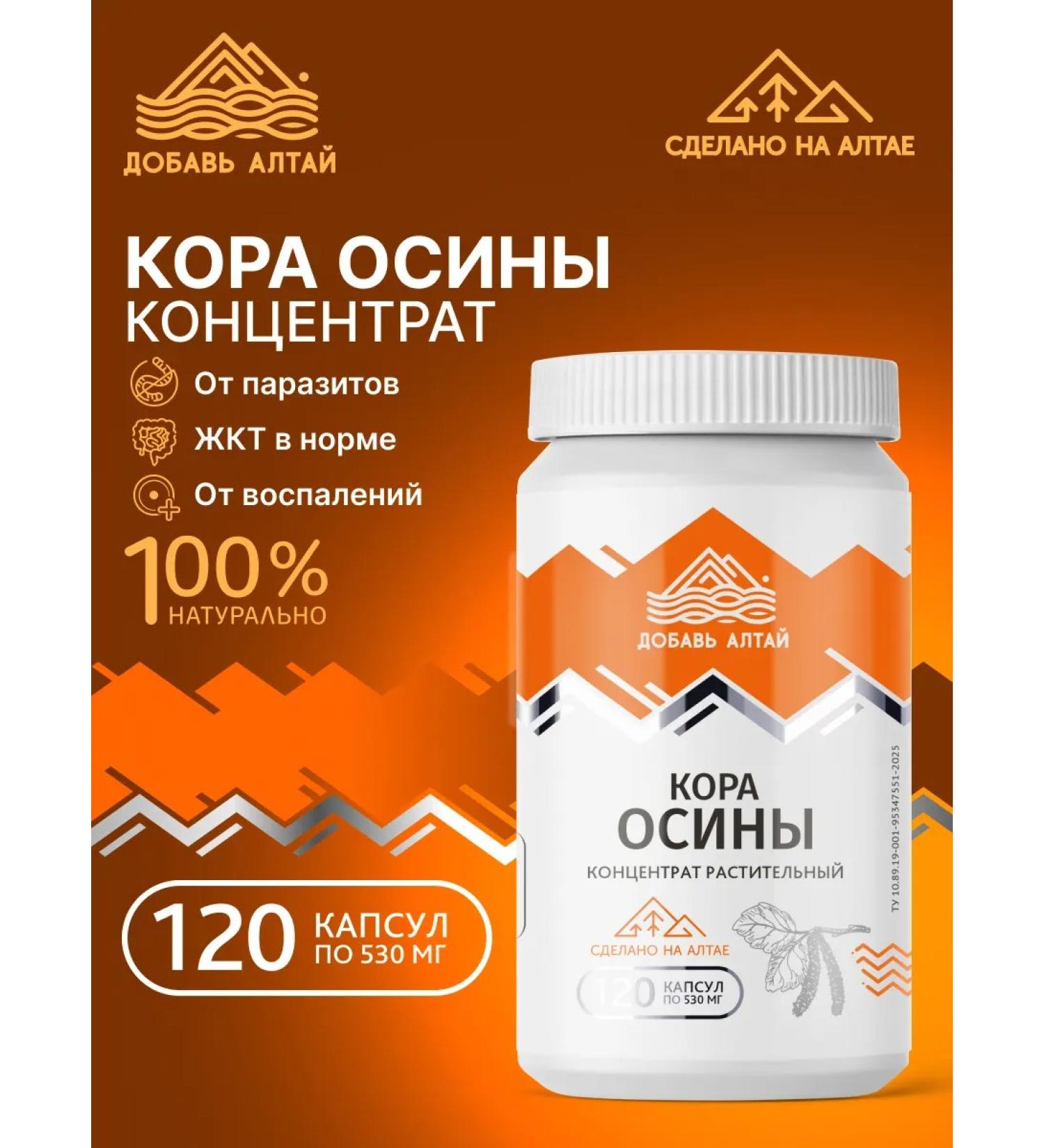 Add Altai Aspen bark - Buy Online on GoSupps.com
