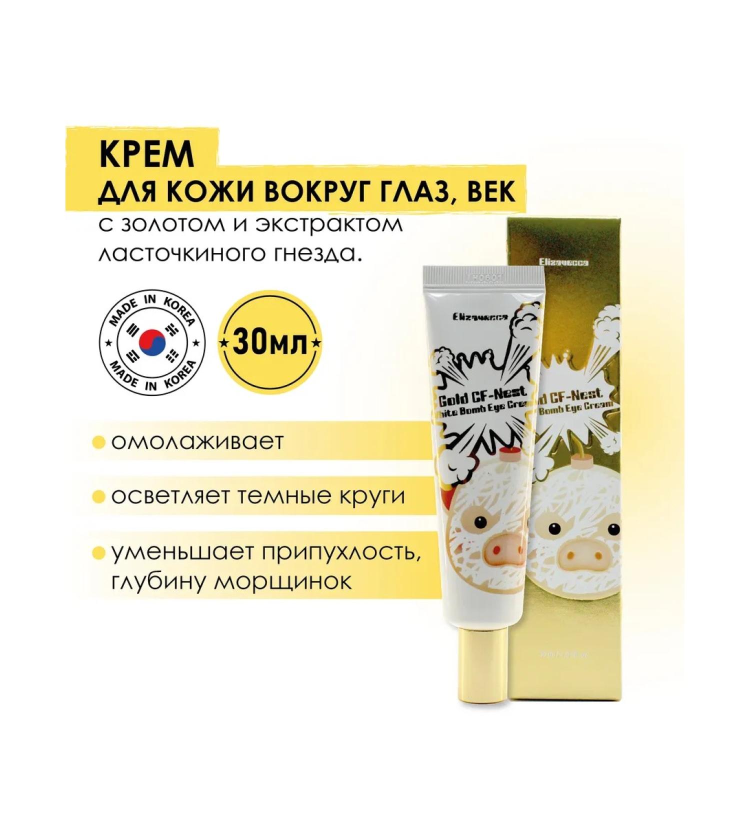 Elizavecca Cream around the eye for skin radiance - Buy Online on GoSupps.com