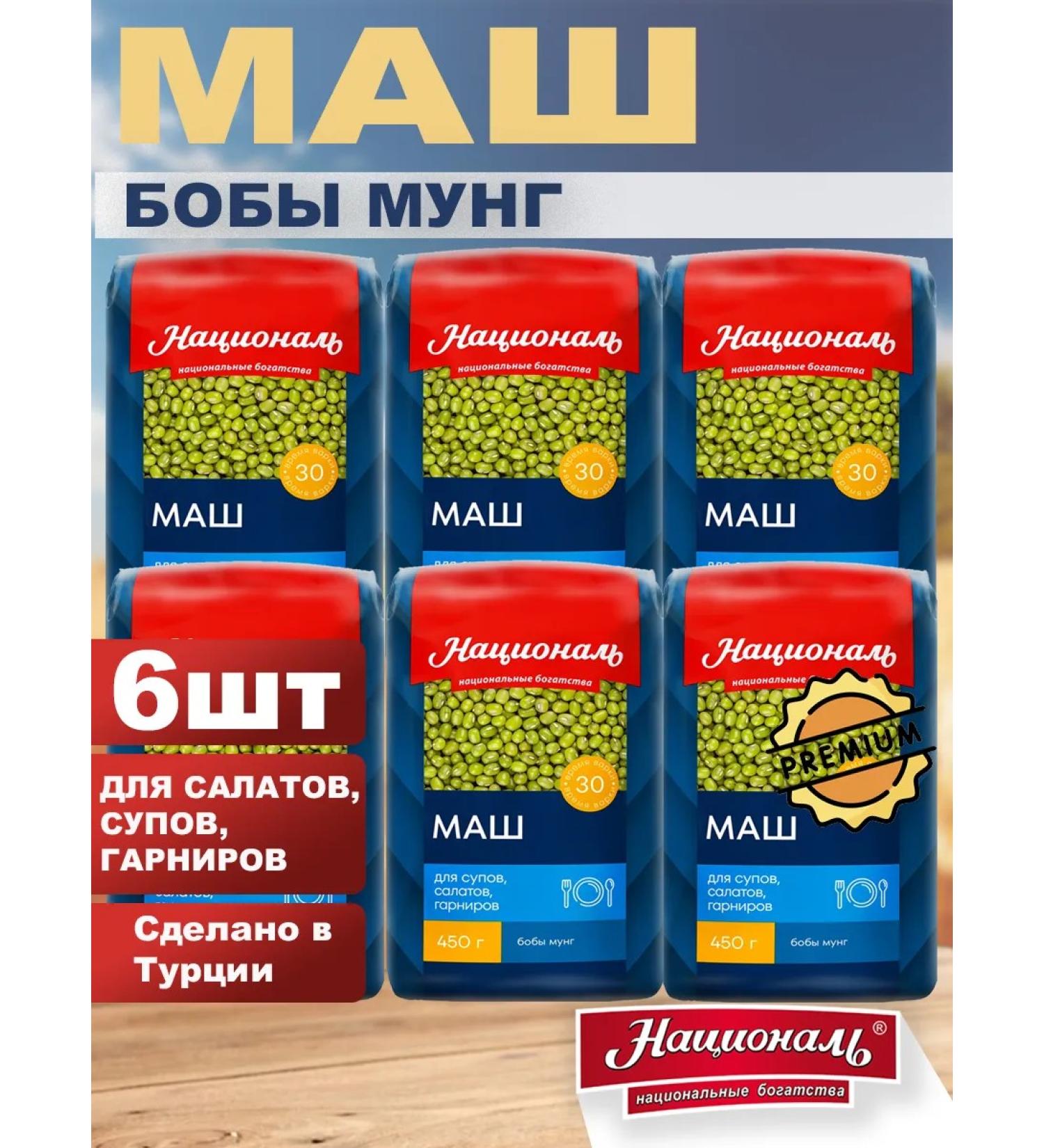 National Mash Bobs Mung for germination 6pcs - Buy Online on GoSupps.com