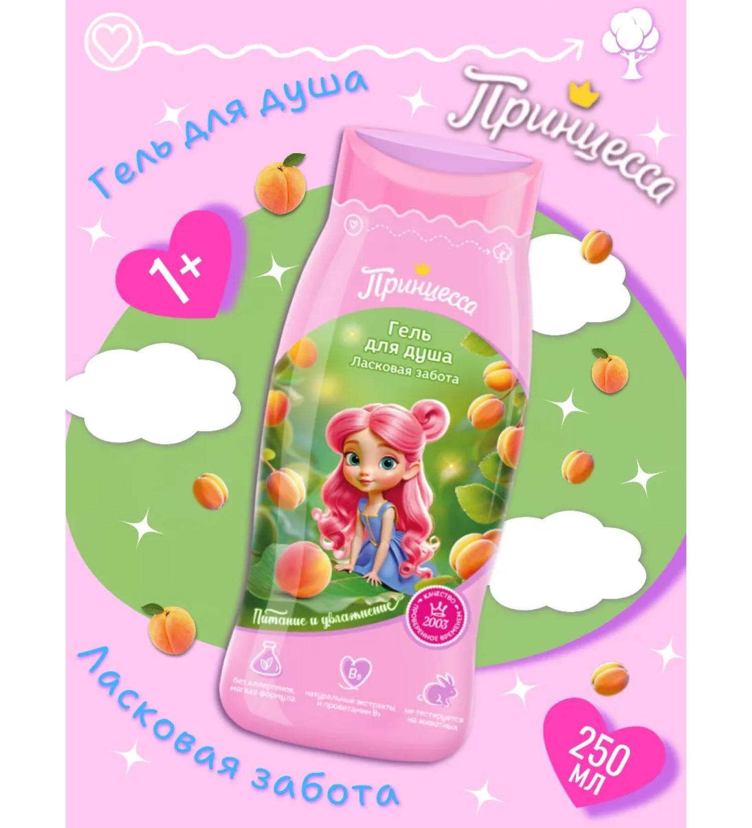 Princess Shower gel affectionate care 250 ml - Buy Online on GoSupps.com