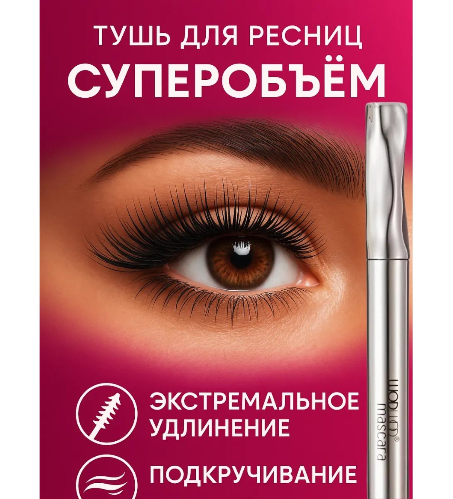 Unique Product Black volume and lengthening mascara - Buy Online on GoSupps.com