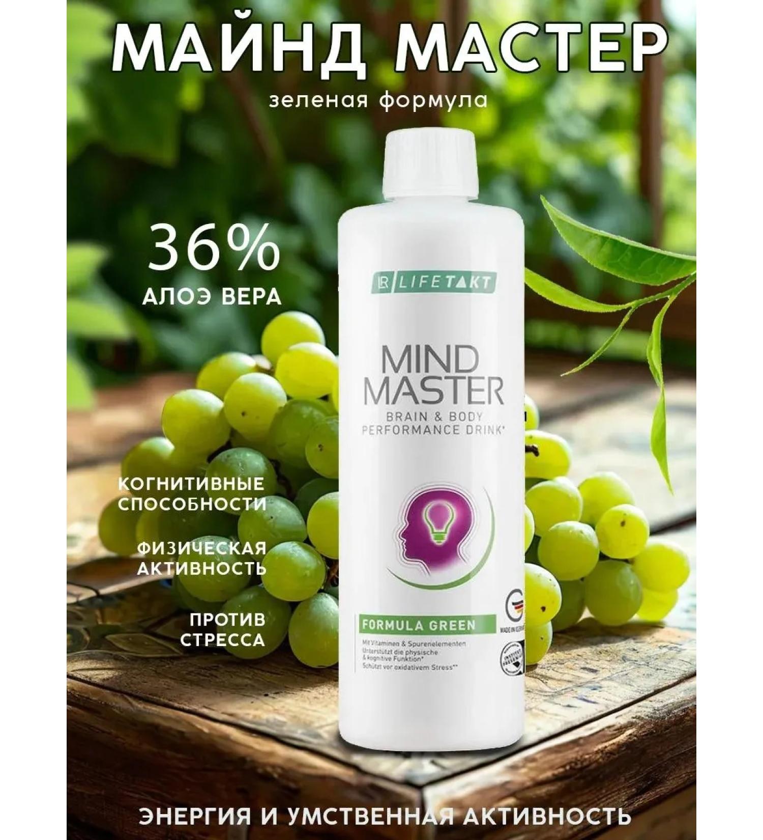 LR health & beauty gels Drinking gel Mind master lr - Buy Online on GoSupps.com