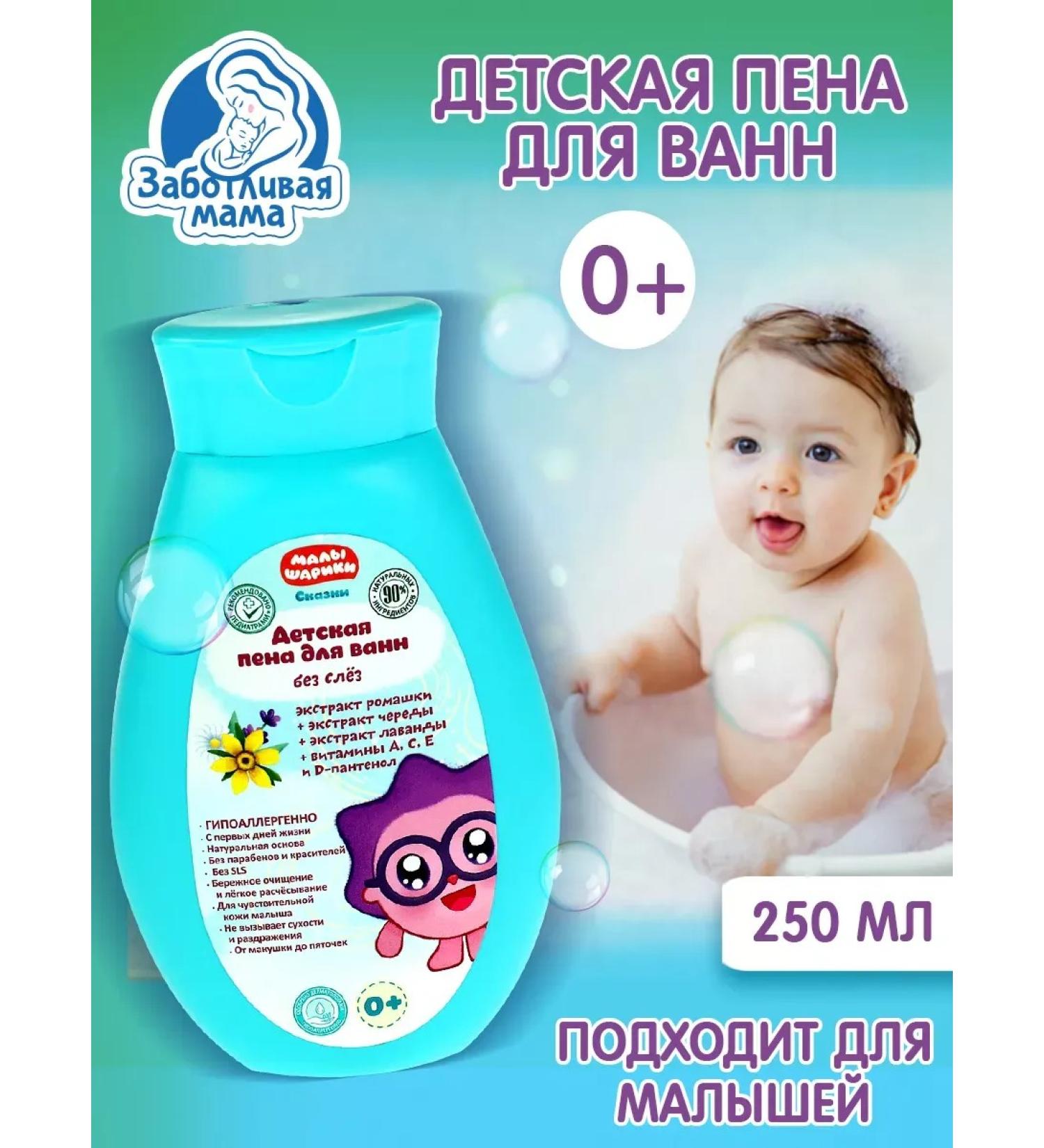 Caring mother Bath -foam for children with chamomile extract - Buy Online on GoSupps.com