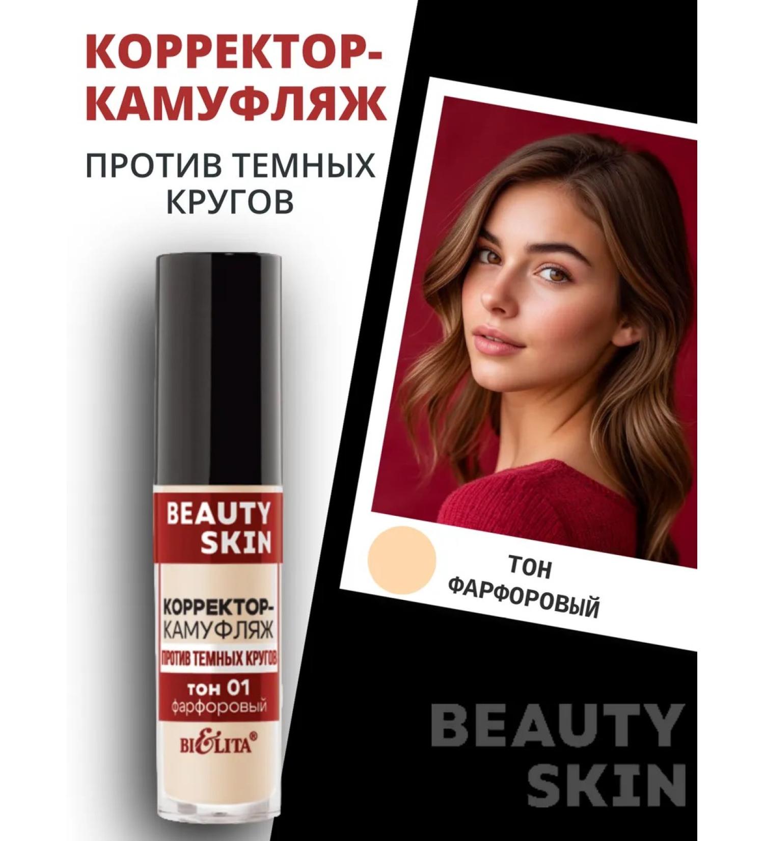 BIELITA Concaler for the eyes against the dark circles of Beauty Skin tone 01 - Buy Online on GoSupps.com