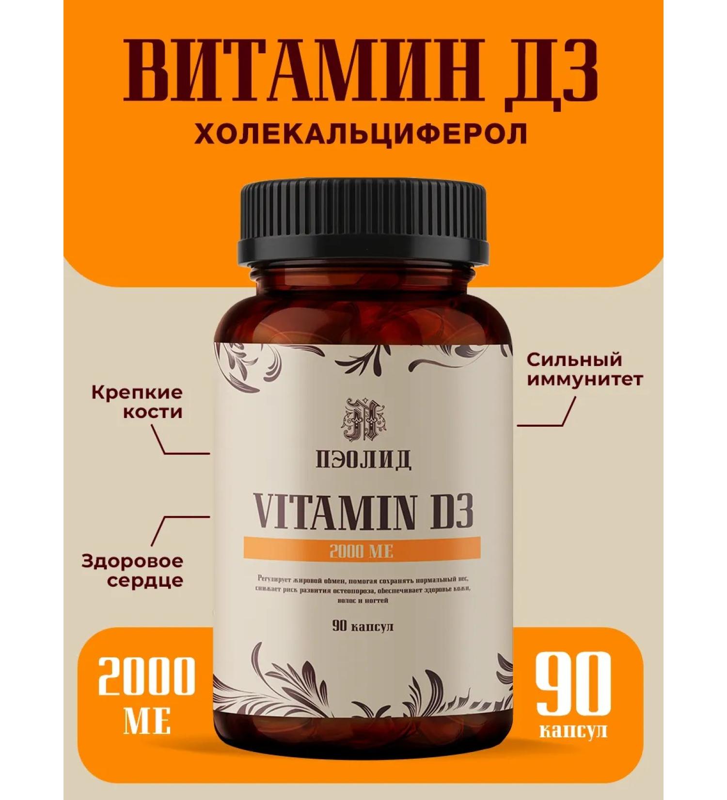 PEOLID Vitamin D3 (cholecalciferol) D3 2000 IU 90 capsules 570 mg - Buy Online on GoSupps.com