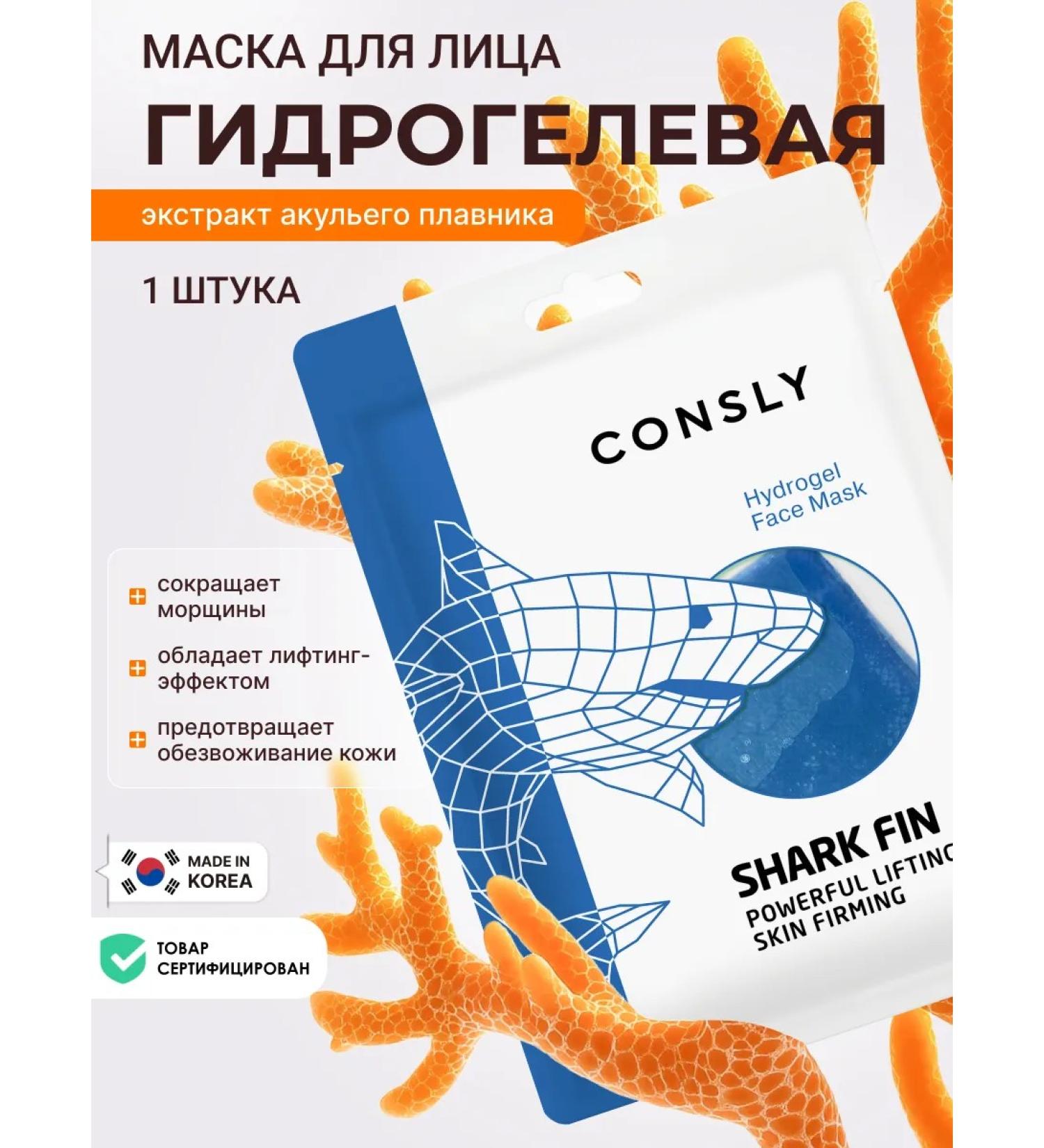 consly Korean rejuvenating face mask hydrogel 1 pcs - Buy Online on GoSupps.com