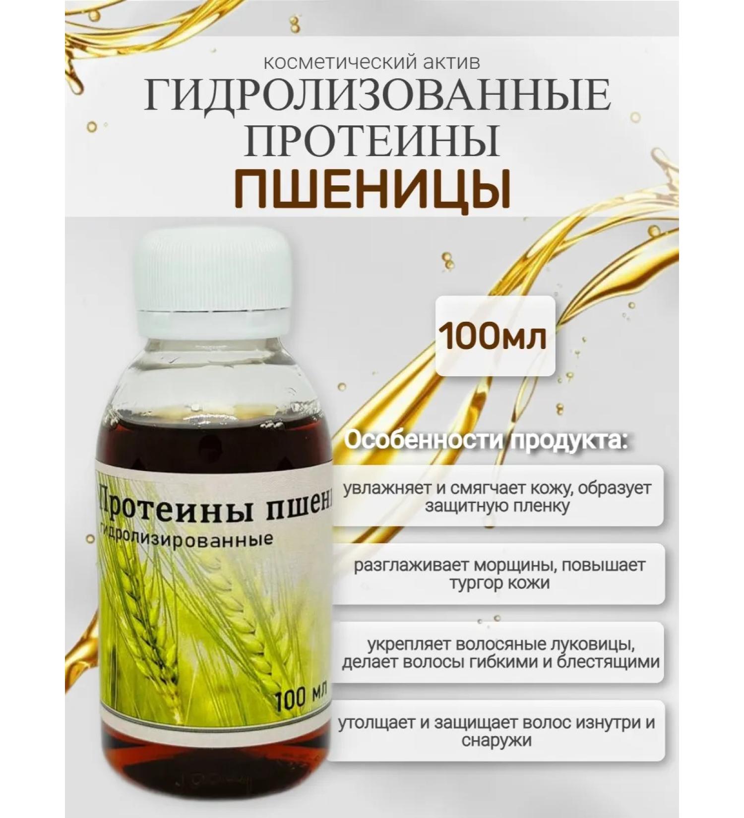 Kleiwer Hair hydrolyzed wheat proteins (100 ml) - Buy Online on GoSupps.com