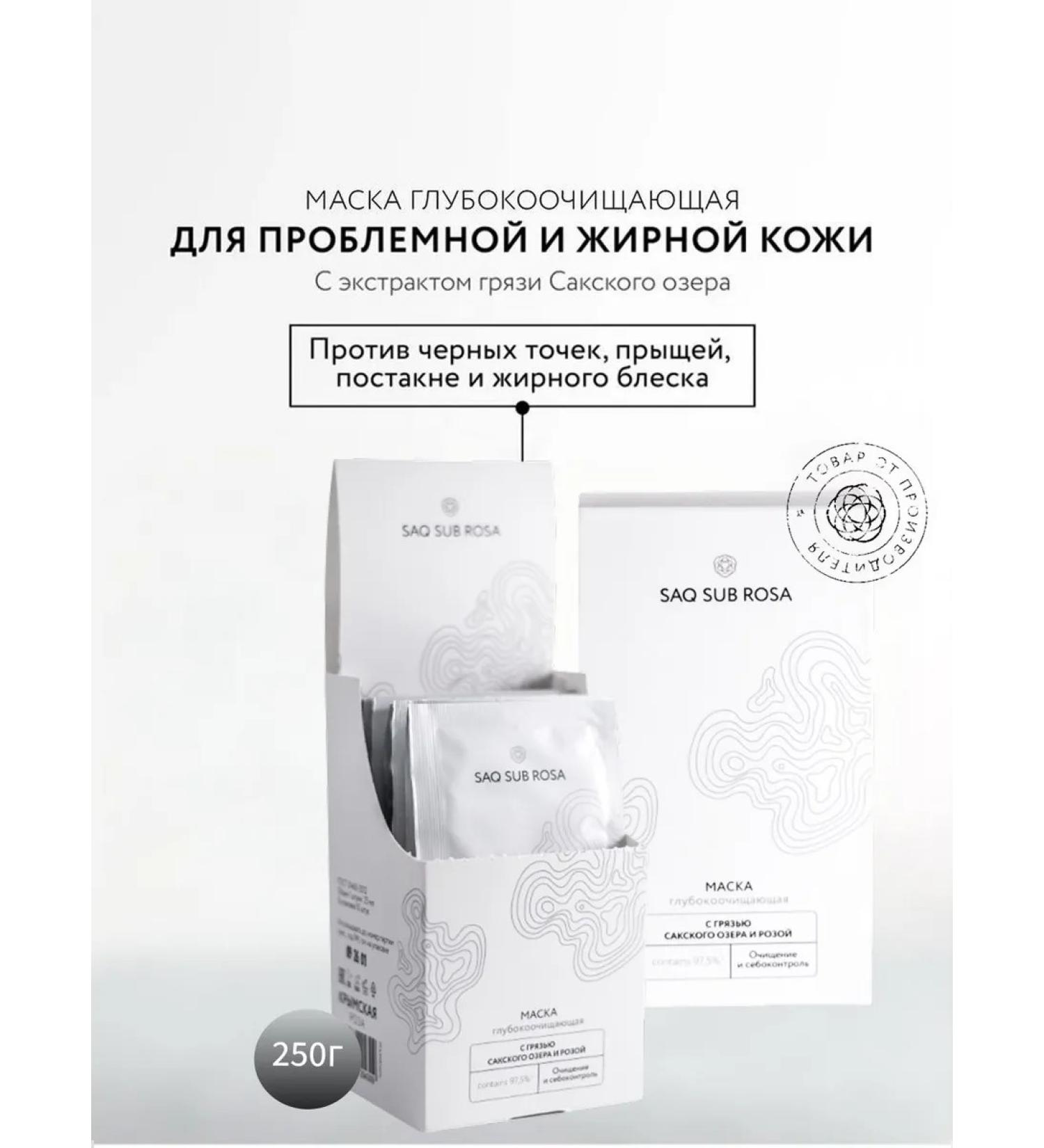 Crimean rose Face mask Saq Sub Rosa deeply cleaning with mud - Buy Online on GoSupps.com