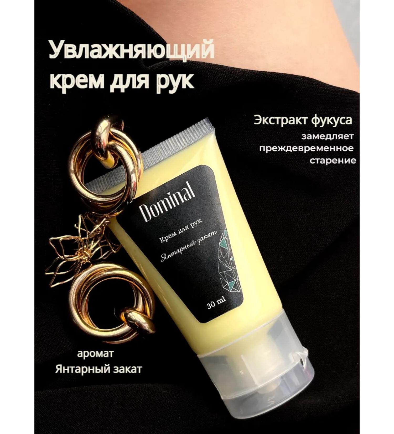 Dominal Moisturizing hand cream amber sunset - Buy Online on GoSupps.com