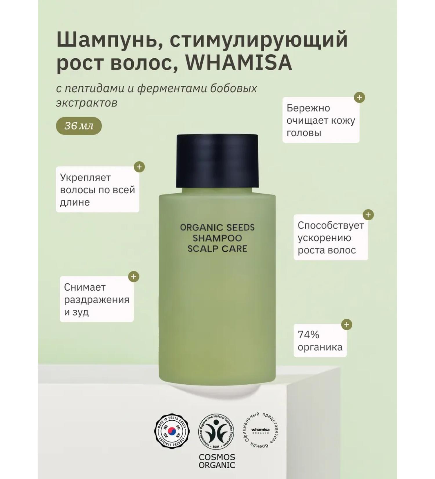 Whamisa Shampoo stimulating hair growth mini 36 ml - Buy Online on GoSupps.com