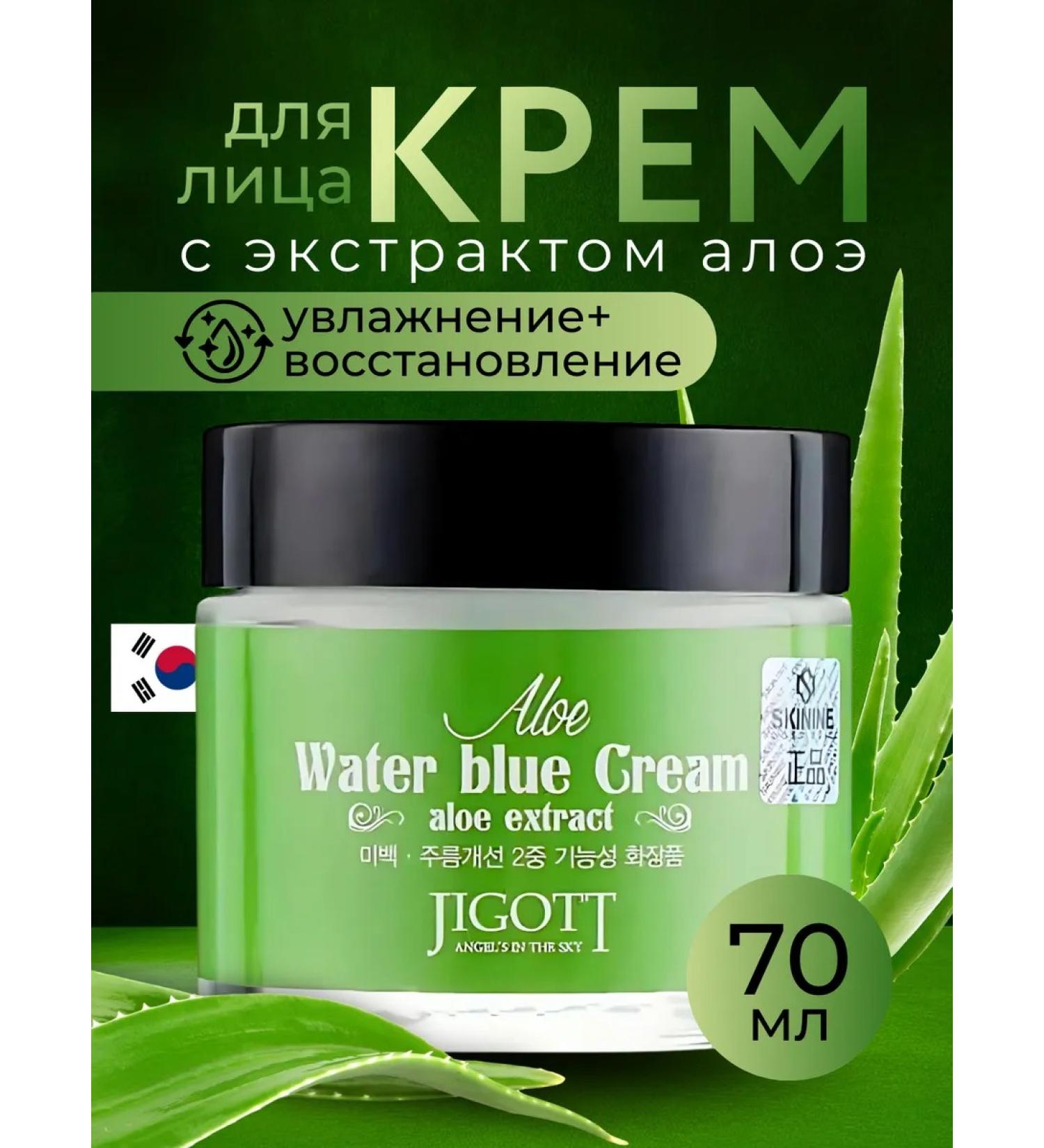 Jigott Moisturizing face cream with aloe extract 70 ml - Buy Online on GoSupps.com