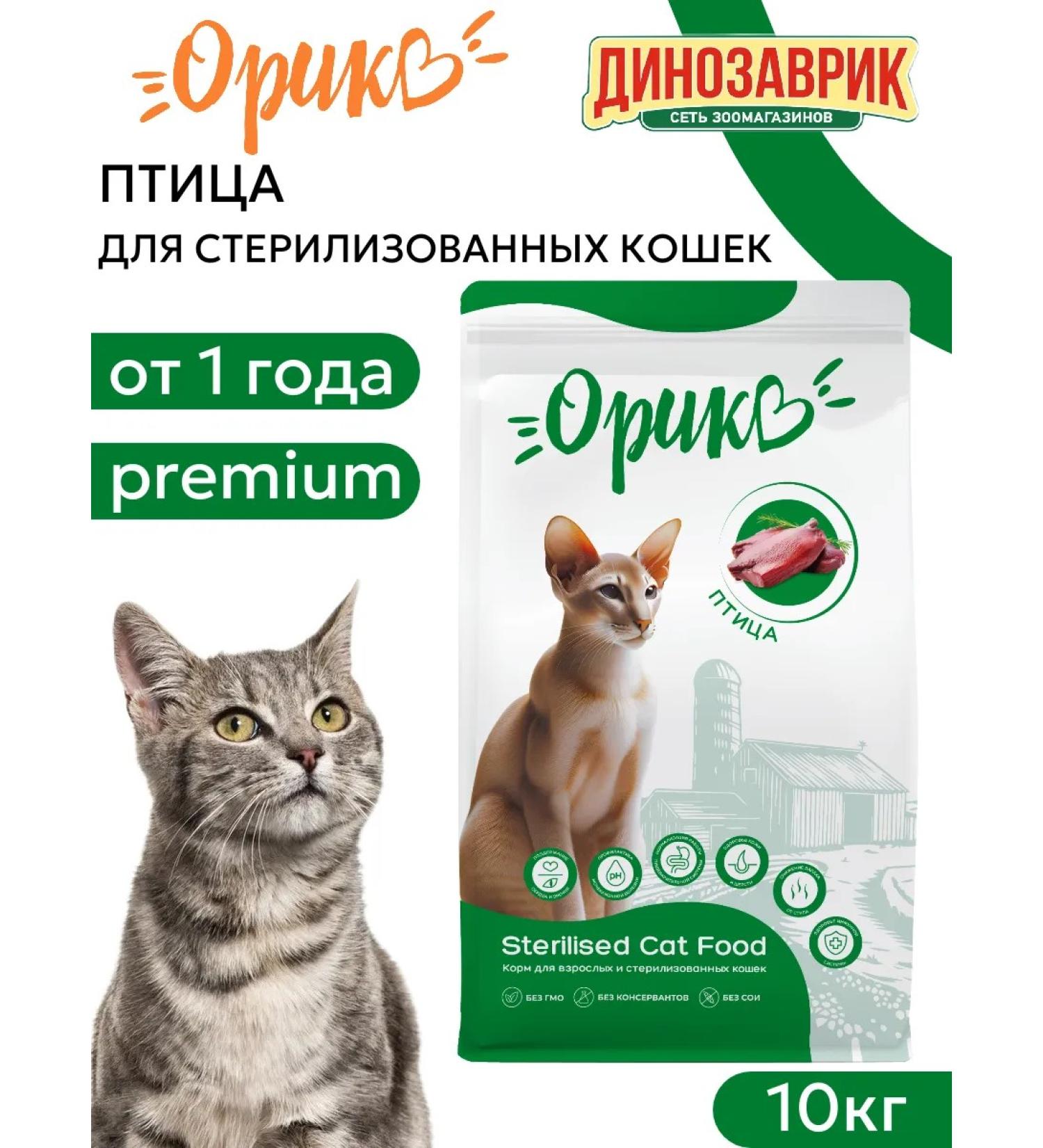 Oriko Dry food for sterilized cats bird 10kg - Buy Online on GoSupps.com
