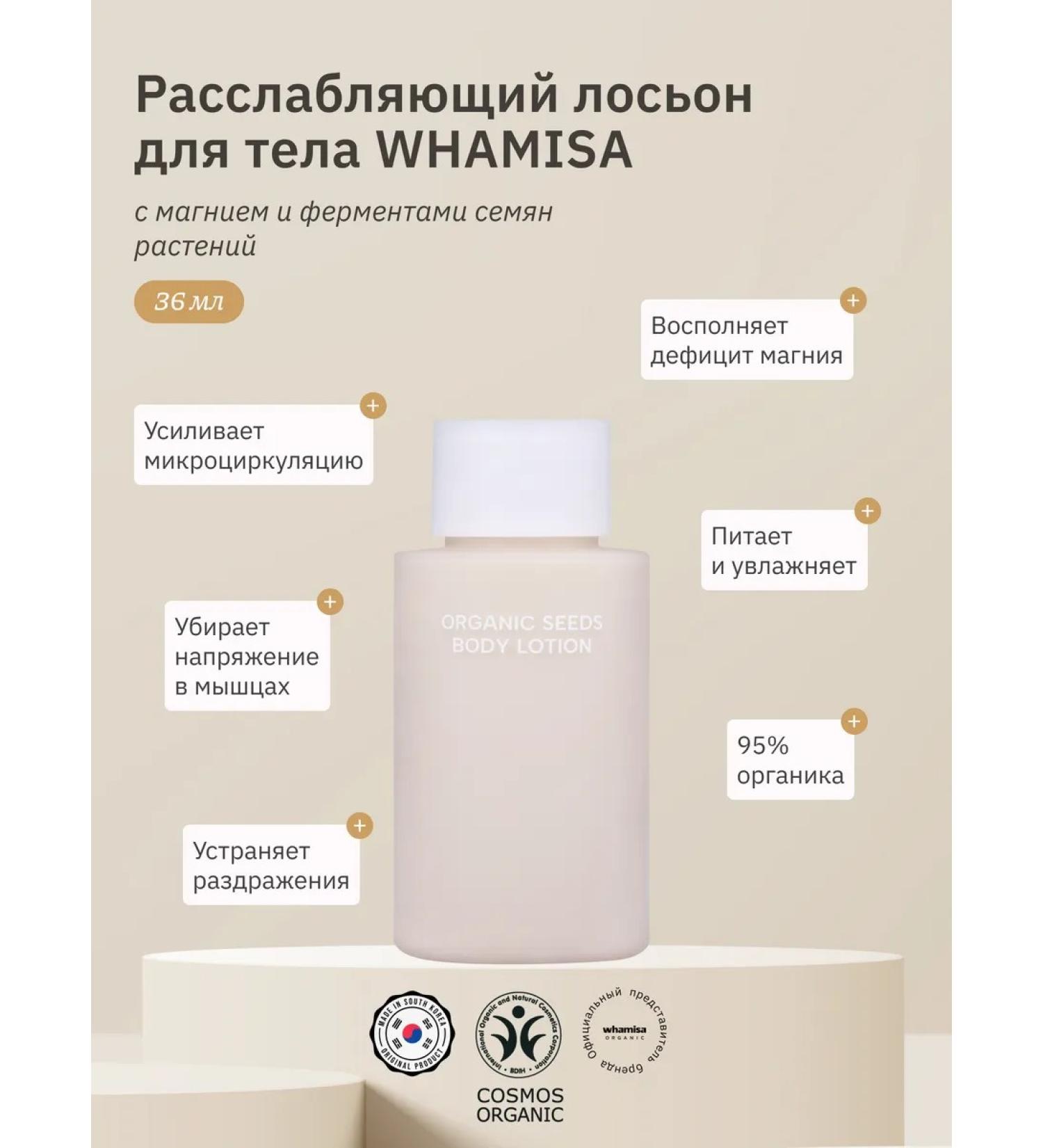 Whamisa Body lotion with magnesium mini 36 ml - Buy Online on GoSupps.com