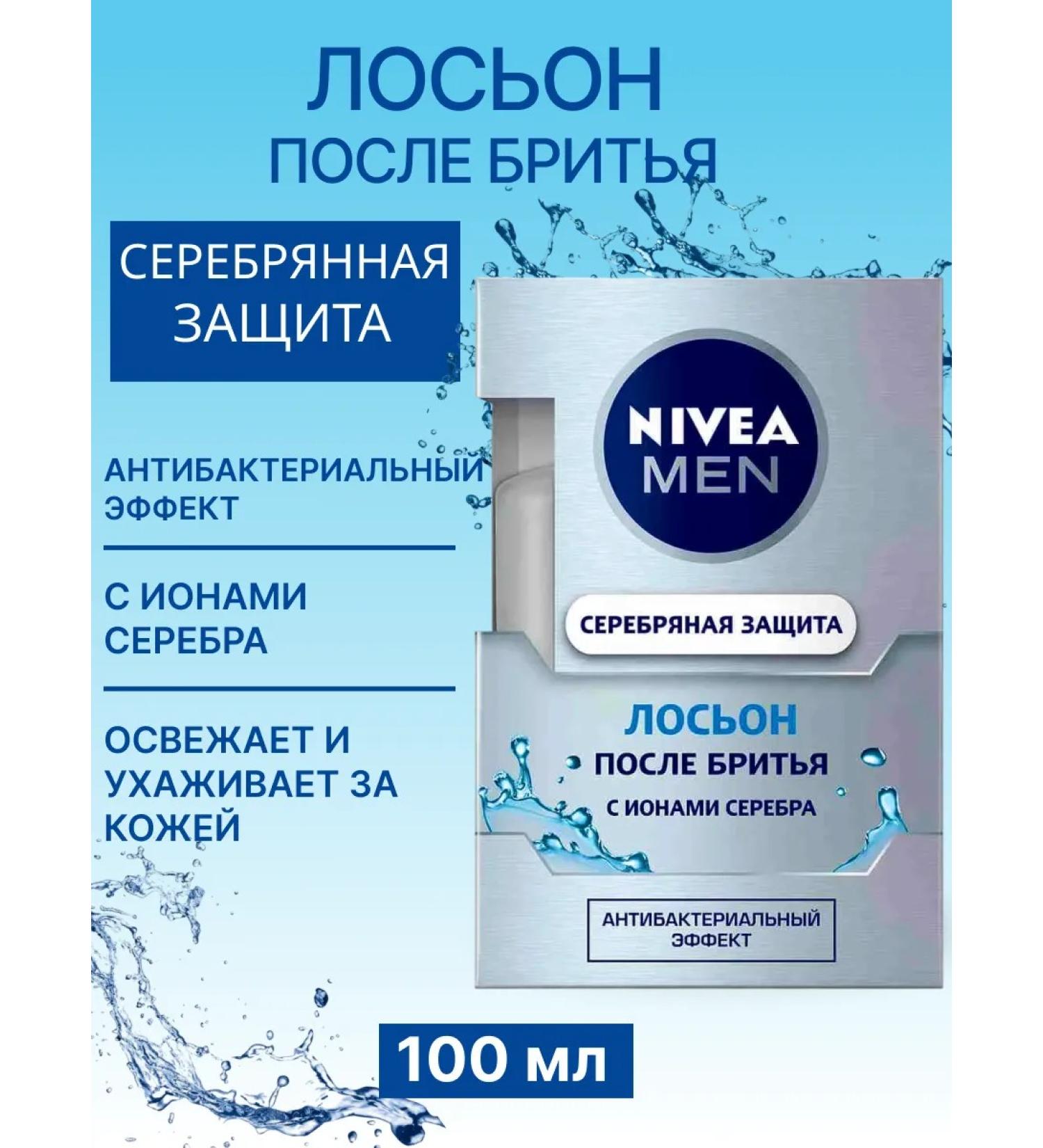NIVEA Lotion after shaving male antibacterial 100 ml - Buy Online on GoSupps.com