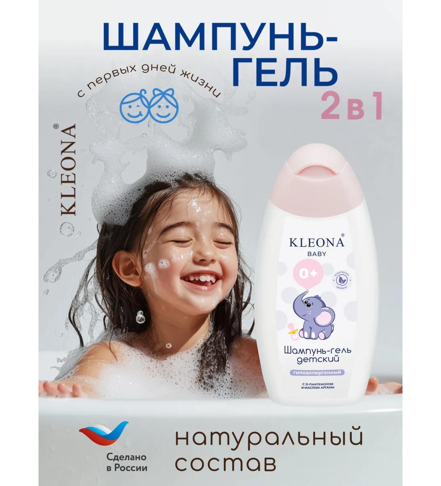 KLEONA Children's shampoo hair gel and body 0+ without tears - Buy Online on GoSupps.com