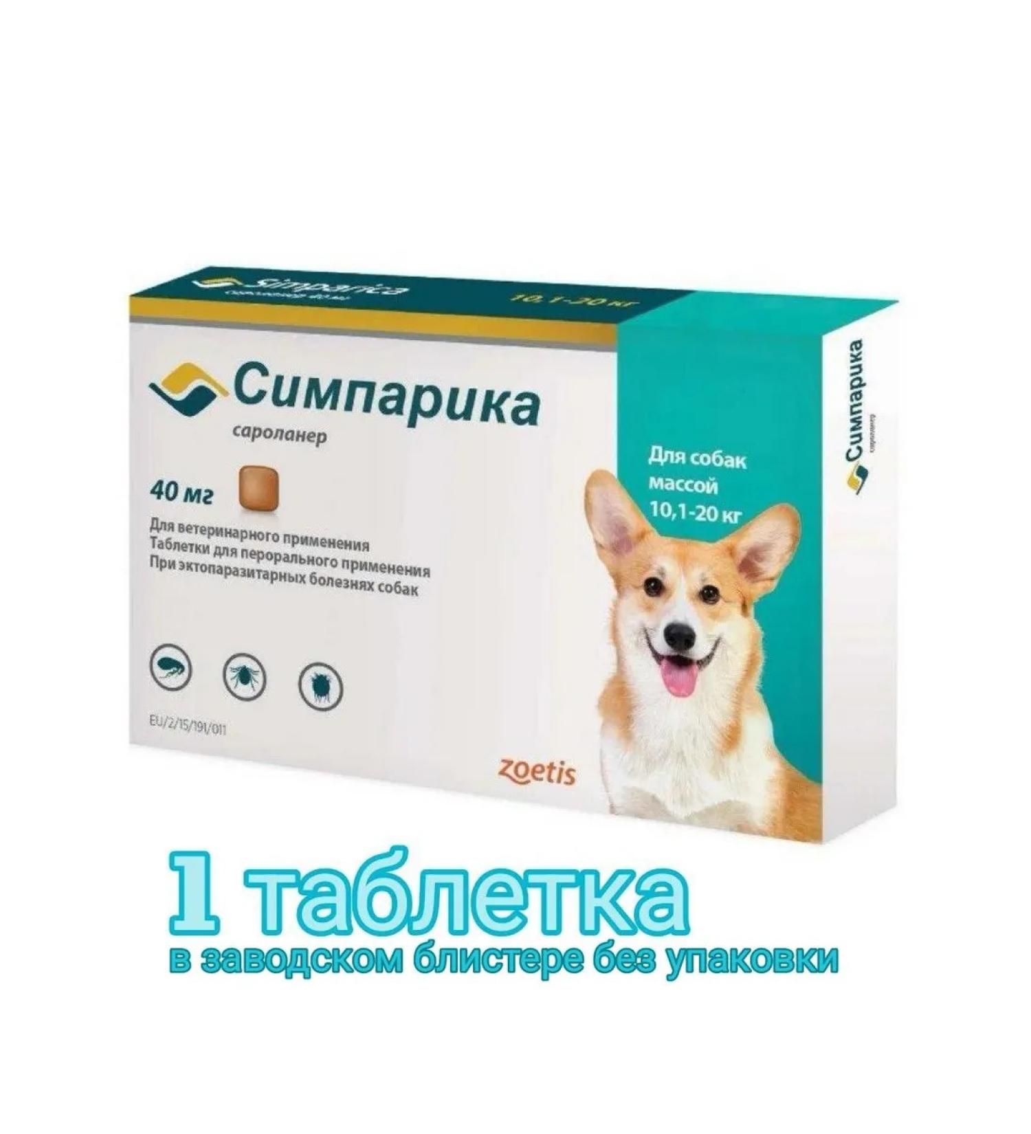 Simparica Flea and dog ticks 40mg 10.1-20kg 1 piece 1 piece