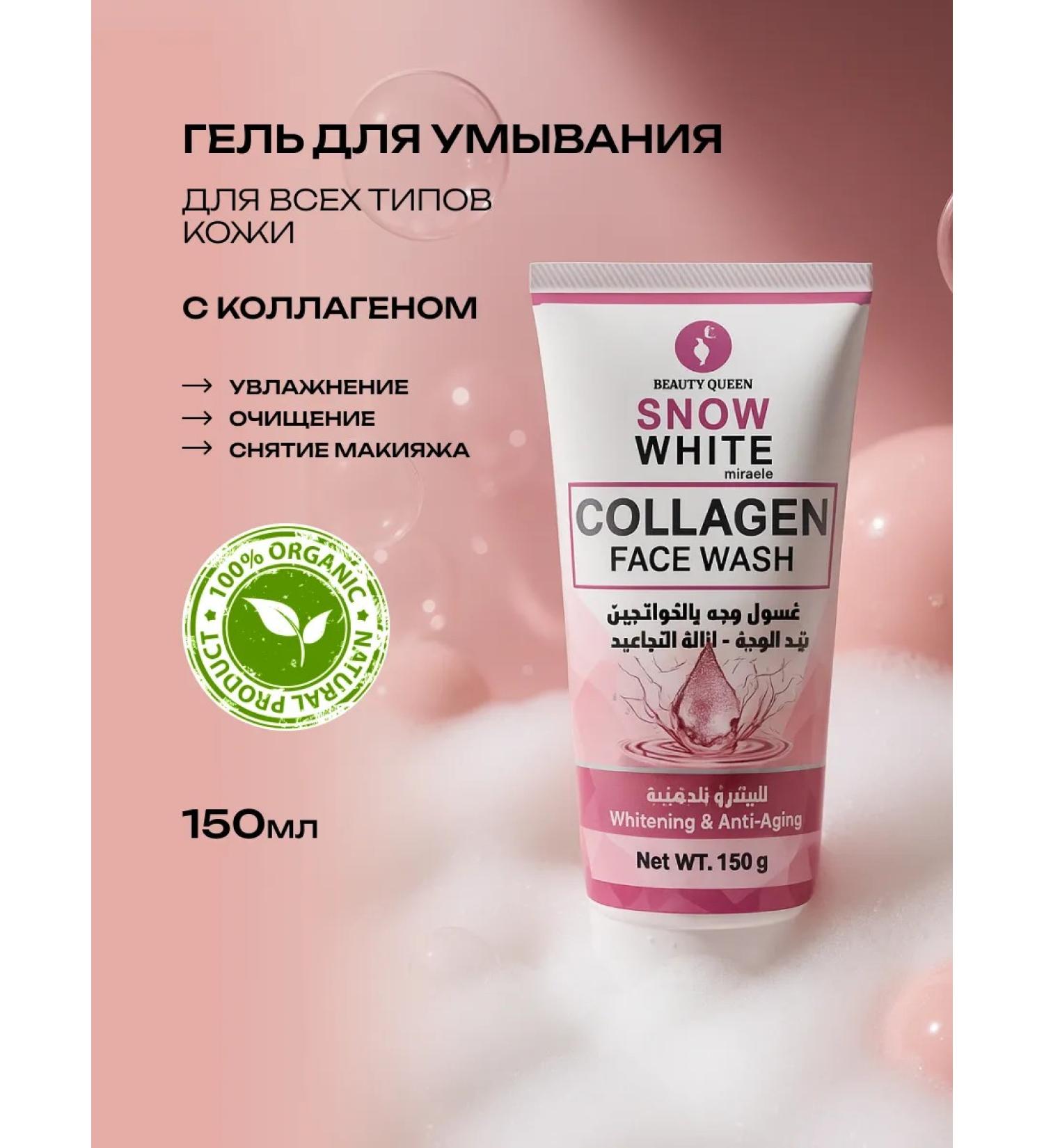 Snow White COLLAGEN face washing gel 150 ml - Buy Online on GoSupps.com