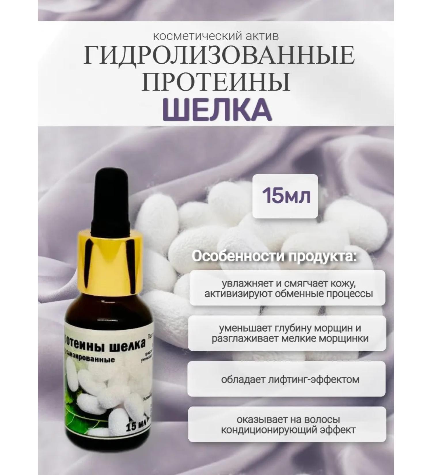 Kleiwer Proteins silk hydrolyzed for hair (15 ml) - Buy Online on GoSupps.com