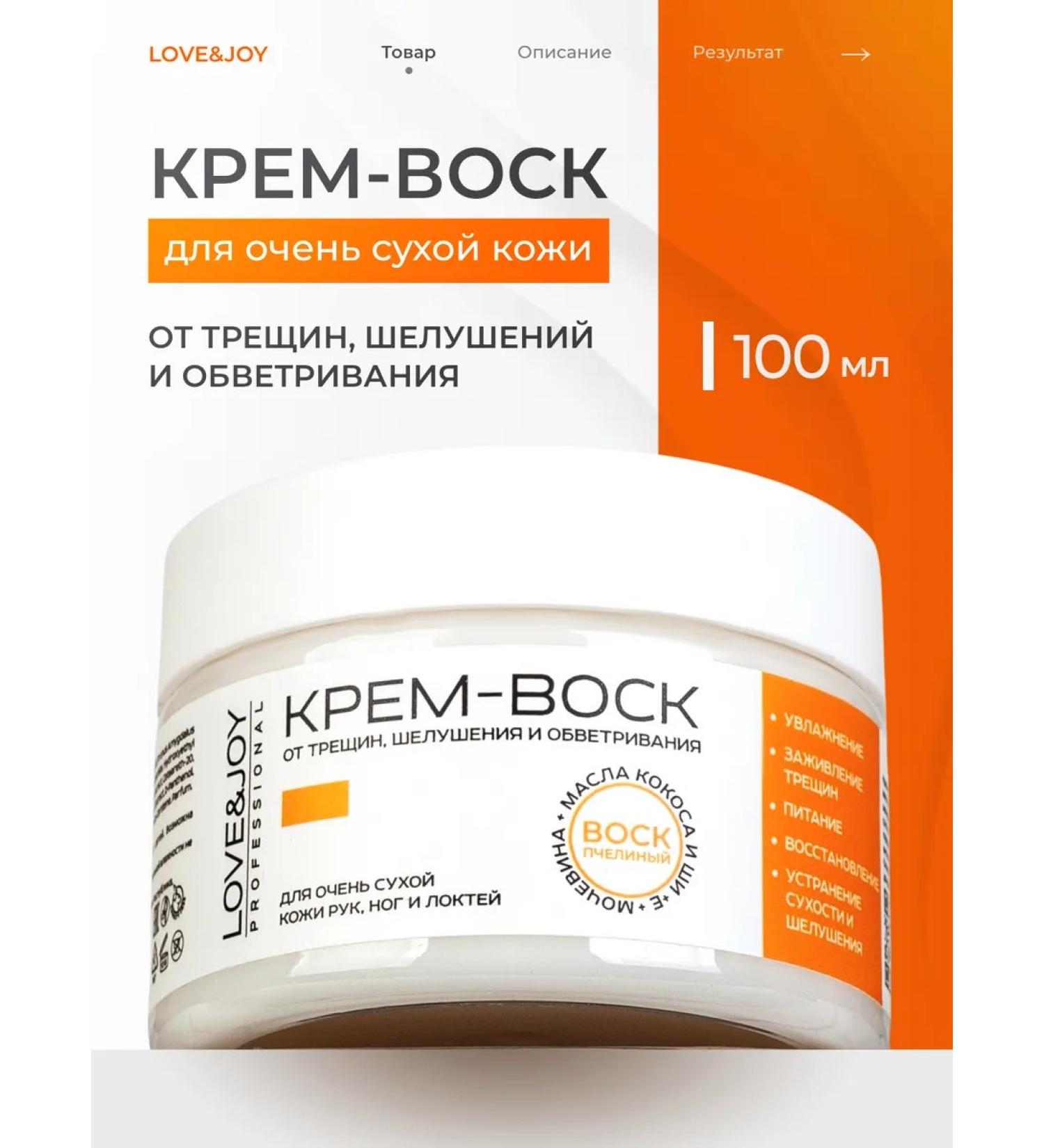 LOVE&JOY Cream wax from cracks for dry skin of the legs and arms - Buy Online on GoSupps.com