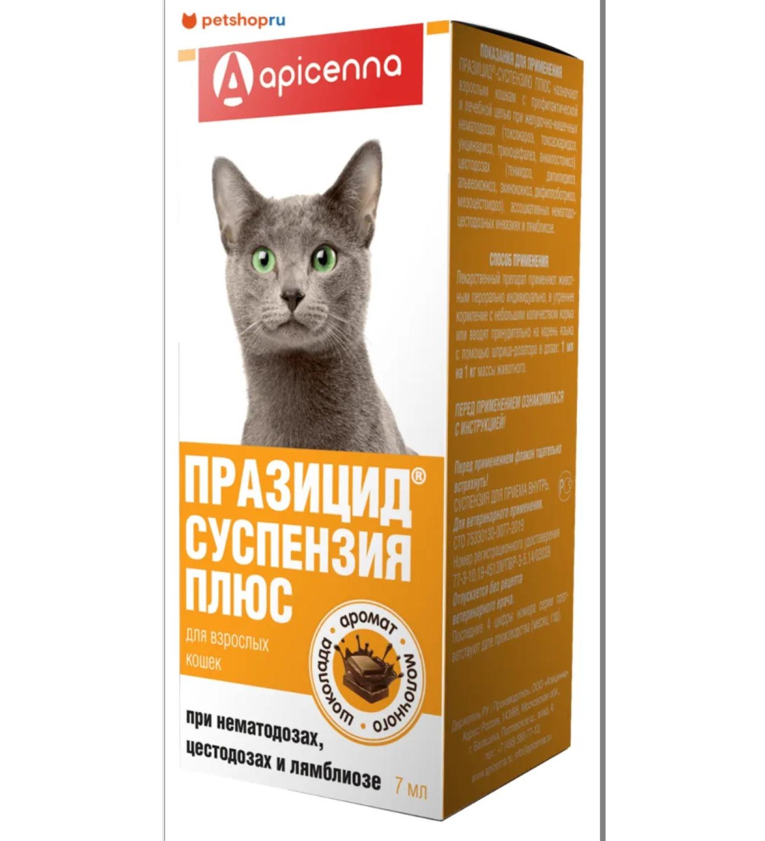 Apicenna Puzzide from worms for cats suspension 7 ml