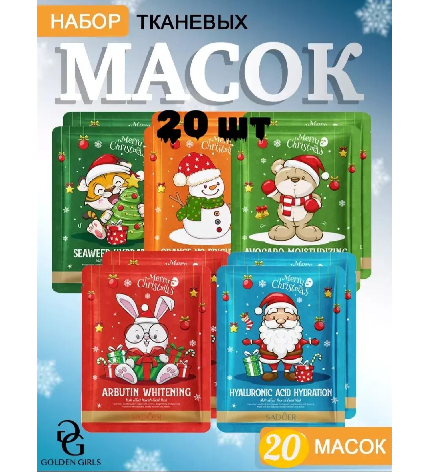 HCHANA Facial fabric masks set 20 pieces - Buy Online on GoSupps.com