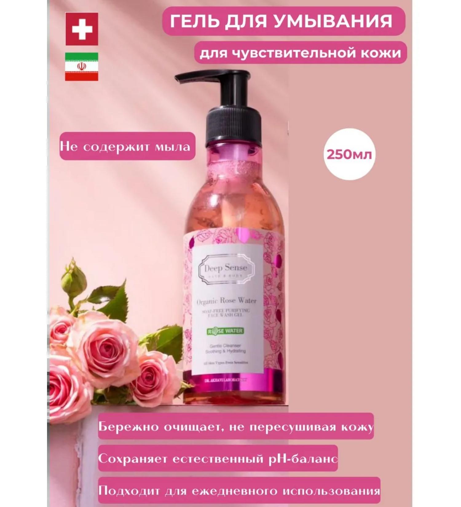 DEEP SENSE ARM Washing gel with pink water (without soap) - Buy Online on GoSupps.com