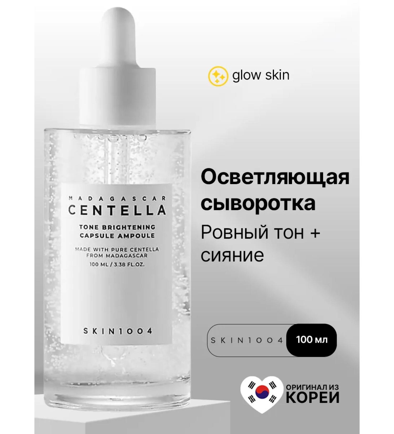 SKIN1004 Facial serum brightening with centella 100 ml of Korea - Buy Online on GoSupps.com