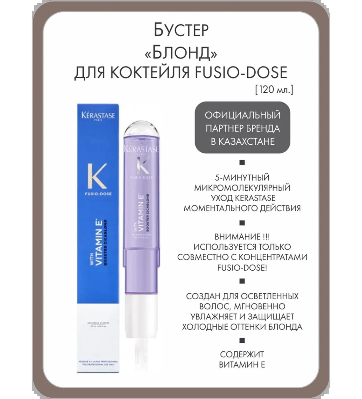 Kerastase Blond Blond for Fusio-Dose cocktail 120 ml