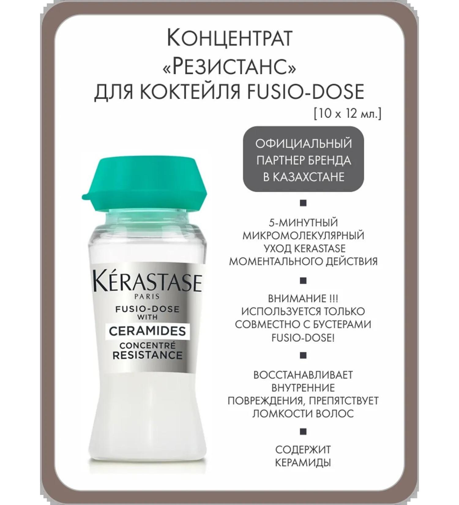 Kerastase Concentrate "Infustrity" for the Fusio-Dose cocktail 120 ml