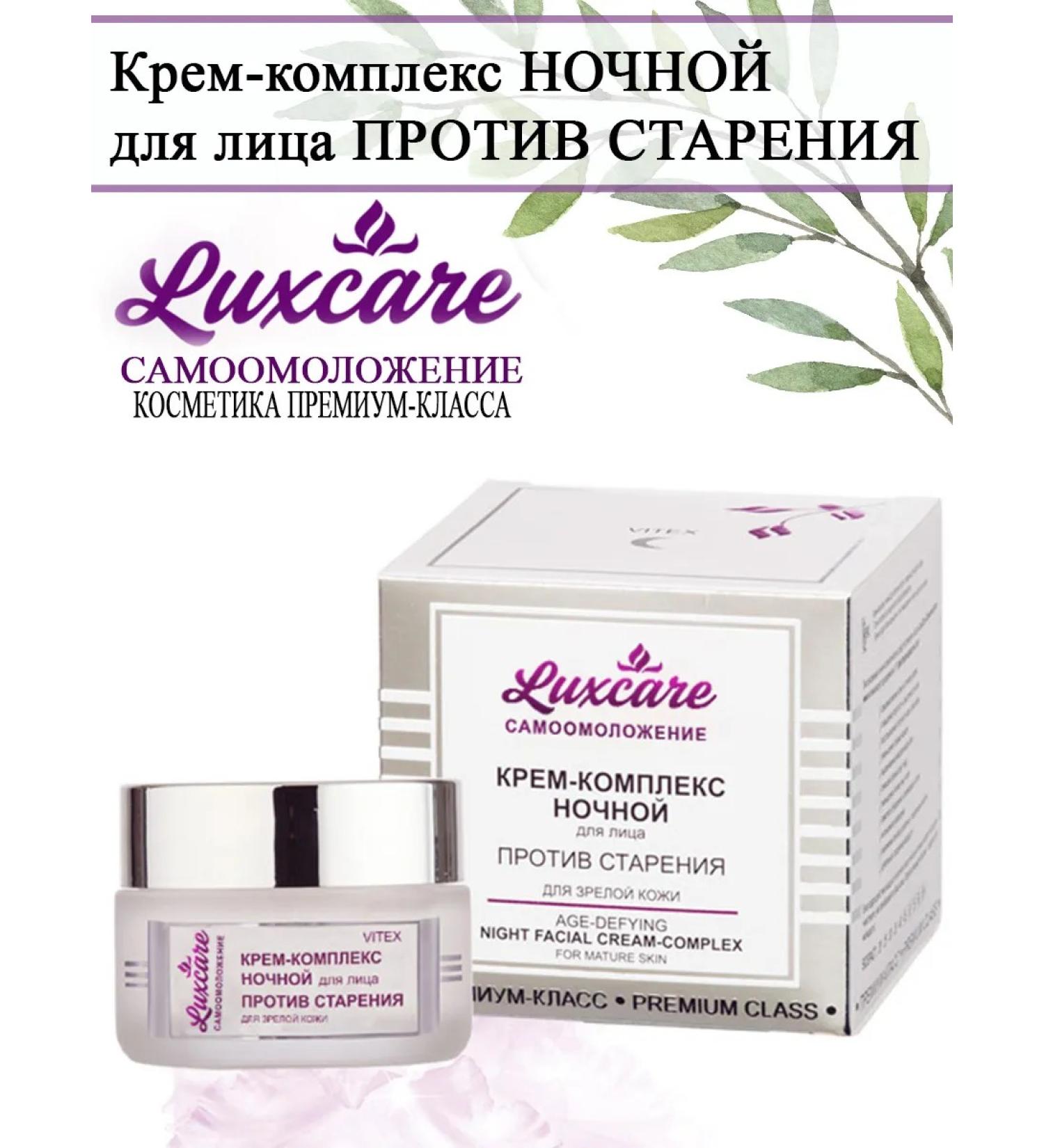 Vitex Night cream complex for the face against aging