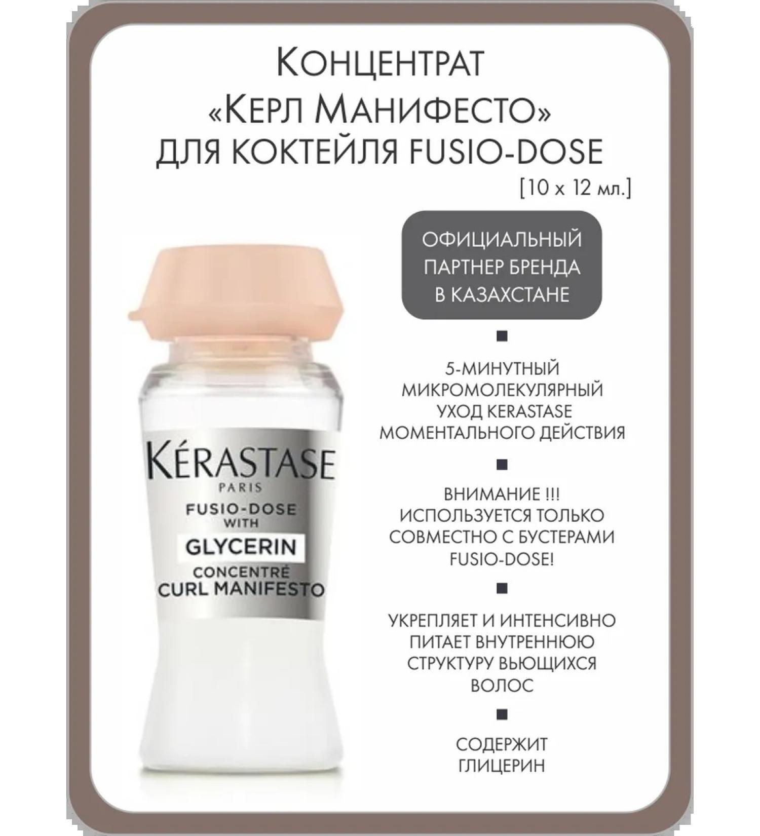 Kerastase Kerle Manifesto concentrate for the Fusio-Dose cocktail 120 ml