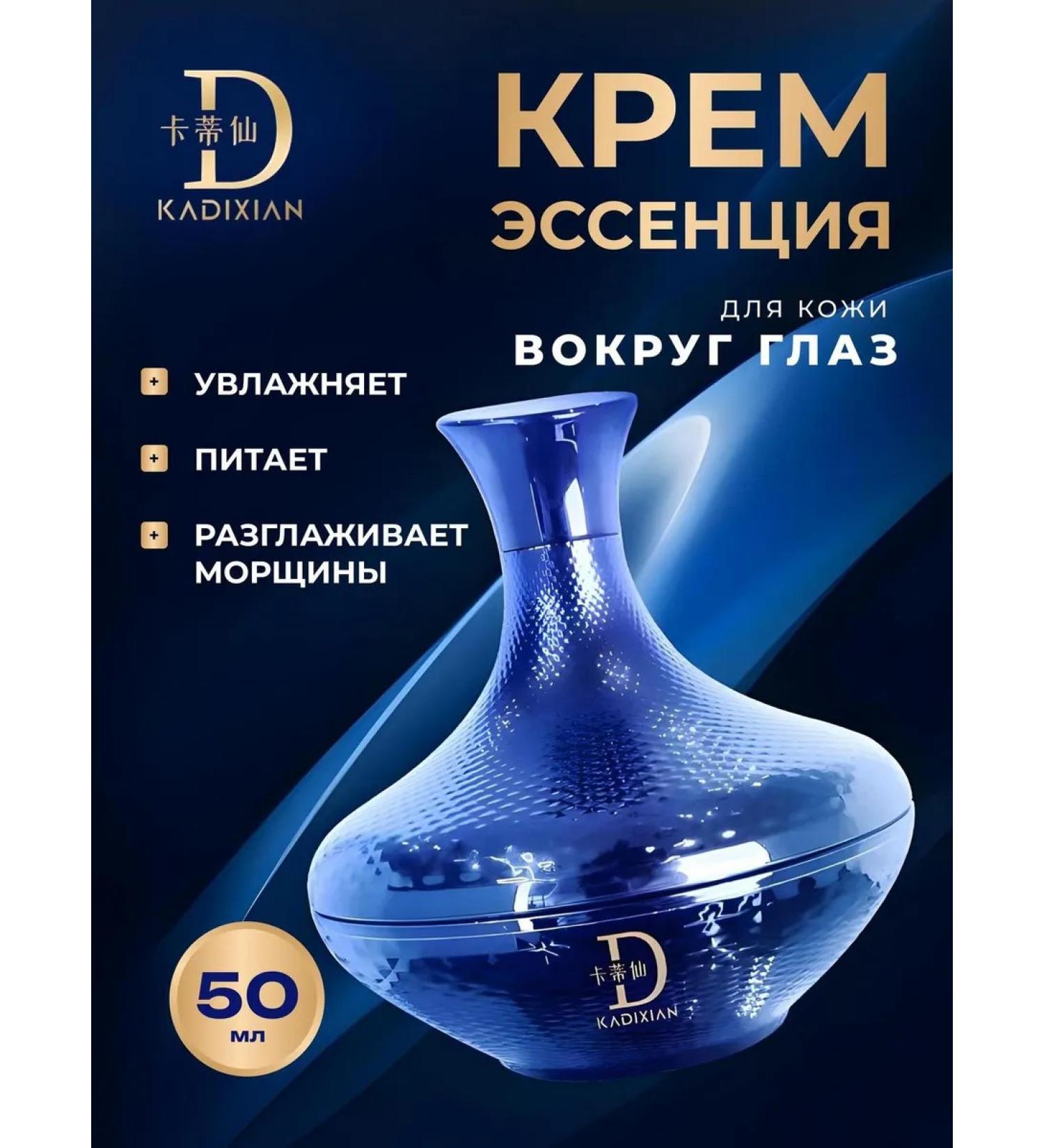 KADIXIAN Cream moisturizer around the eyes from natural extracts - Buy Online on GoSupps.com