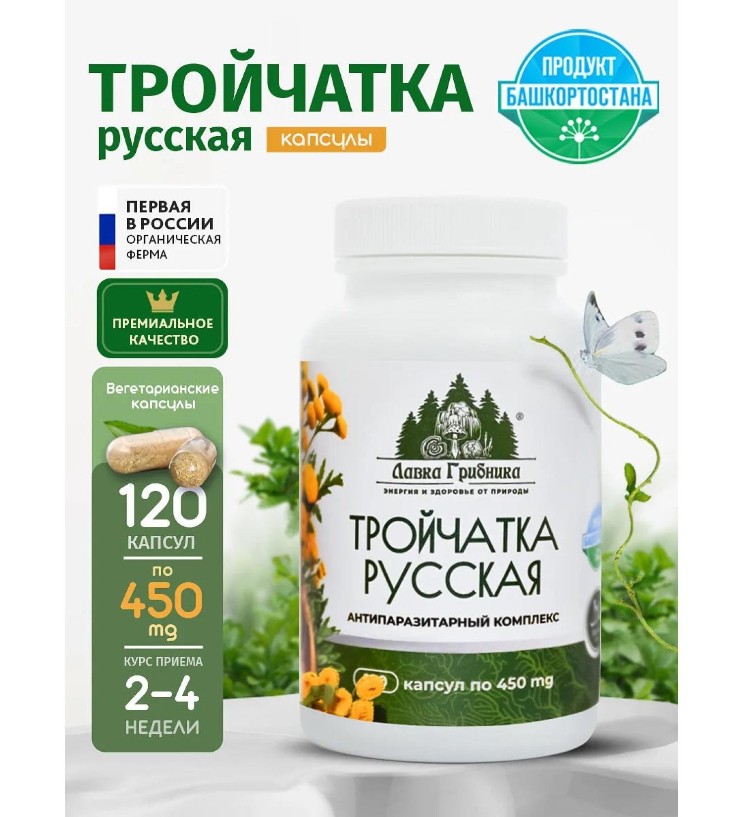 Mushroom Picker's Shop Russian triplet from parasites in capsules - Buy Online on GoSupps.com
