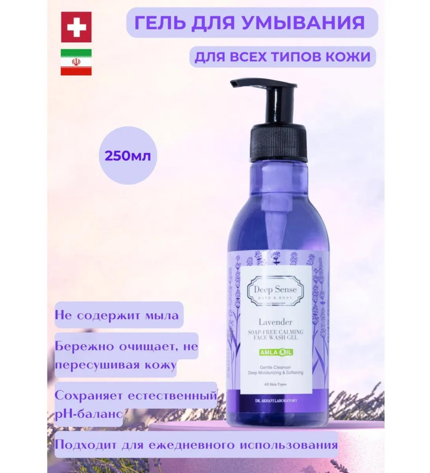 DEEP SENSE ARM Washing gel with lavender (without soap) - Buy Online on GoSupps.com