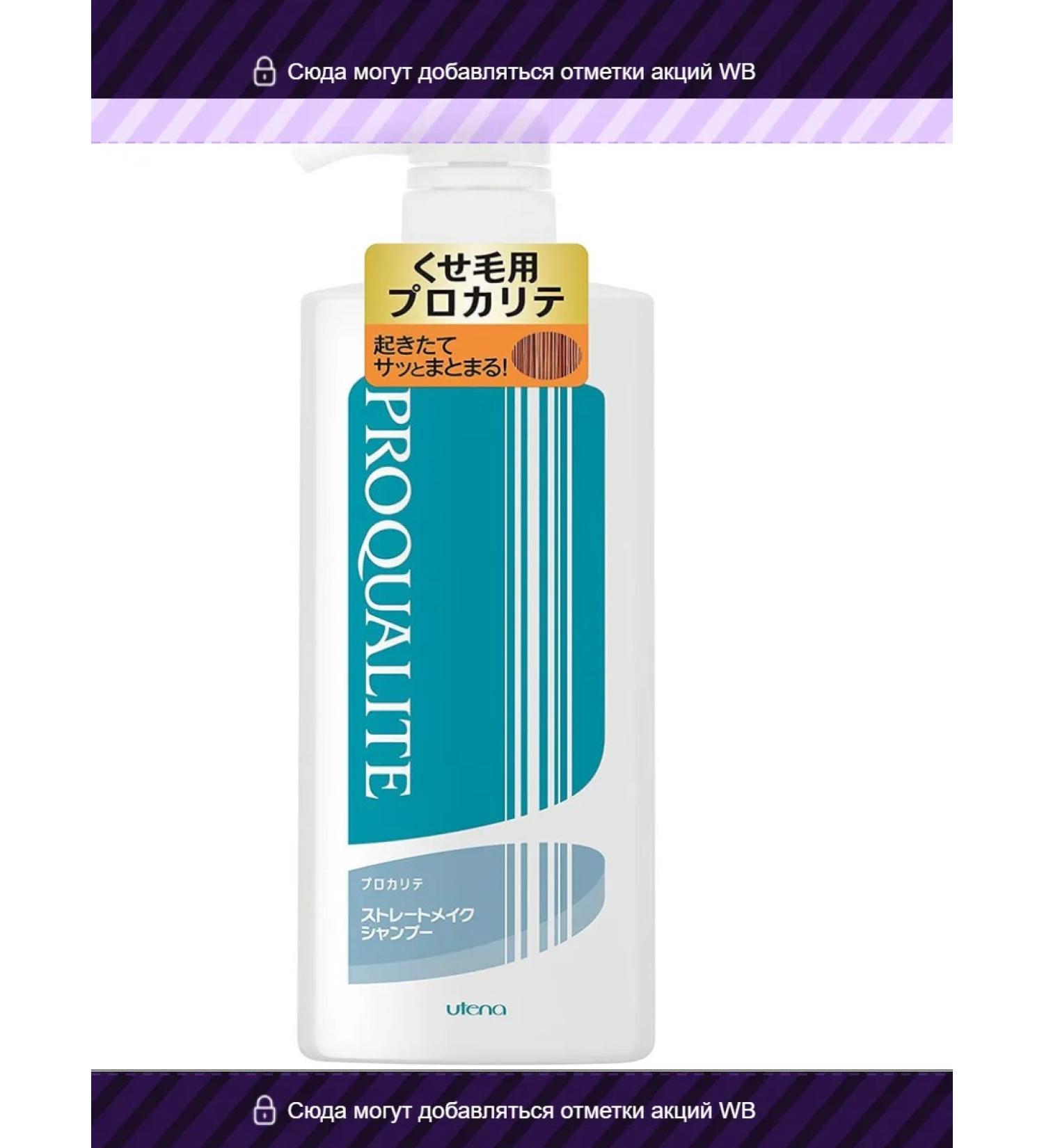 Utena Proqualite shampoo for wavy hair 600 ml