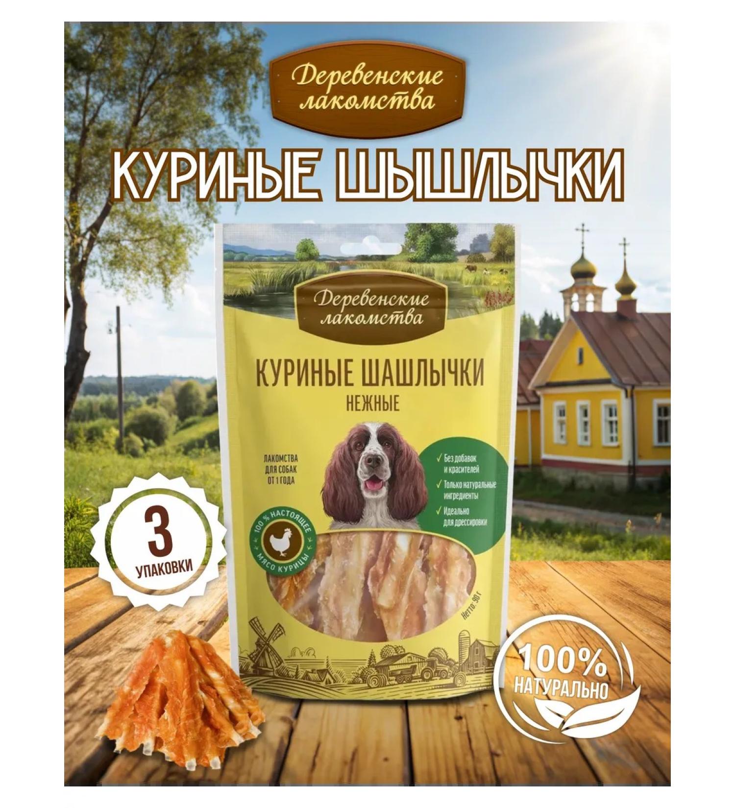 Country delicacies Chicken kebabs delicate for adult dogs 90g 3 pcs - Buy Online on GoSupps.com