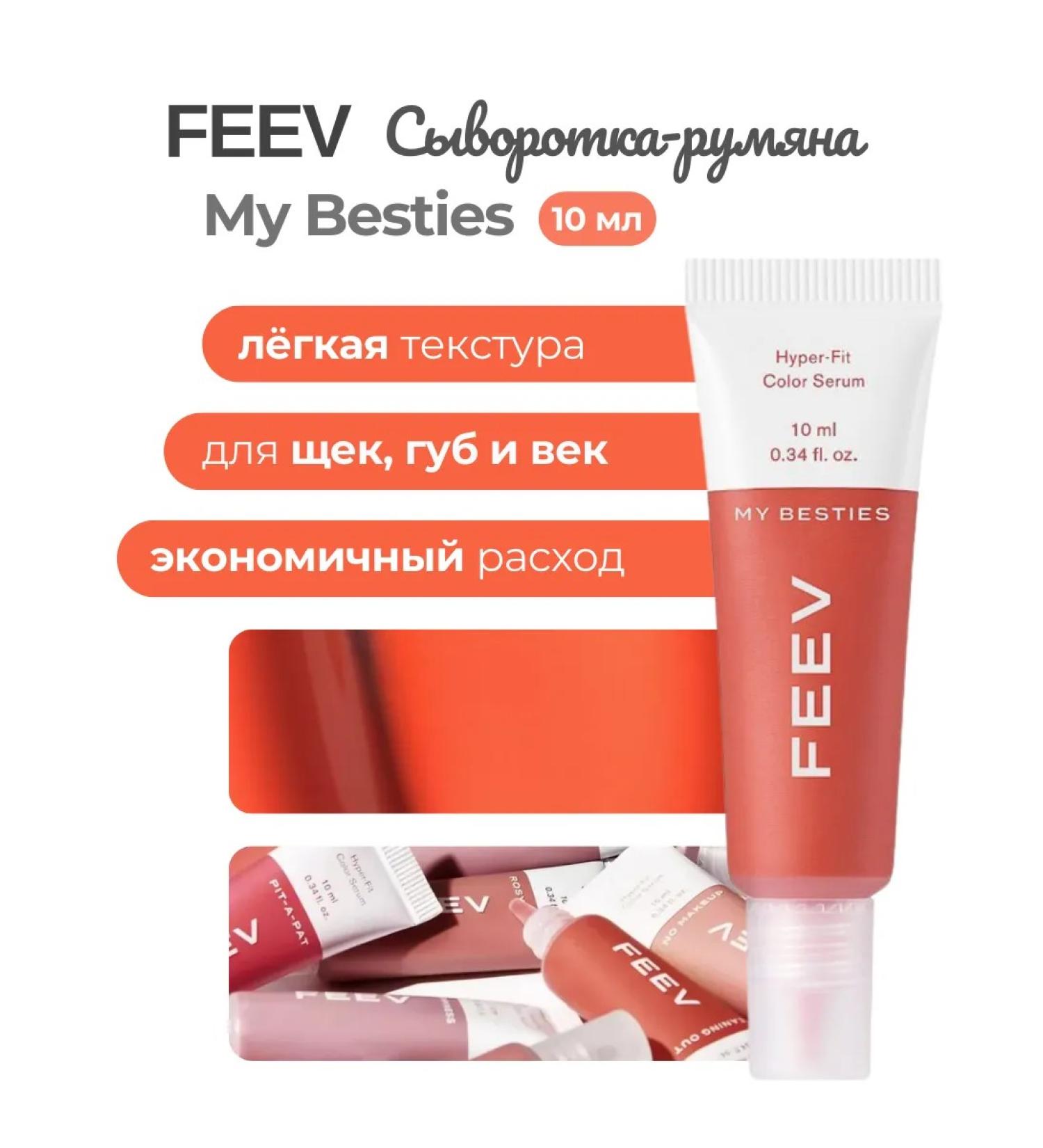 FEEV Fit Color Serum Mini My Besties-Wede-Rumyan-Tint - Buy Online on GoSupps.com