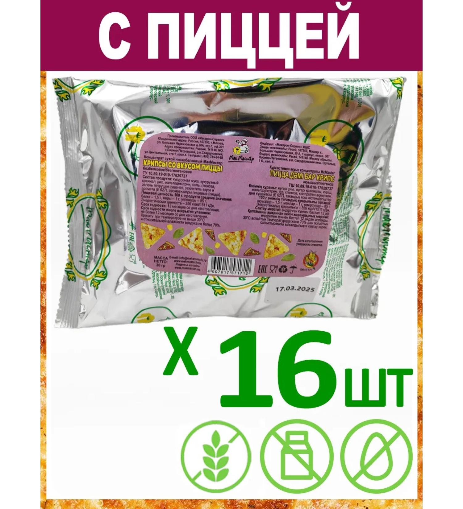 McMaster Crypses "with the taste of pizza" without gluten 16x30g