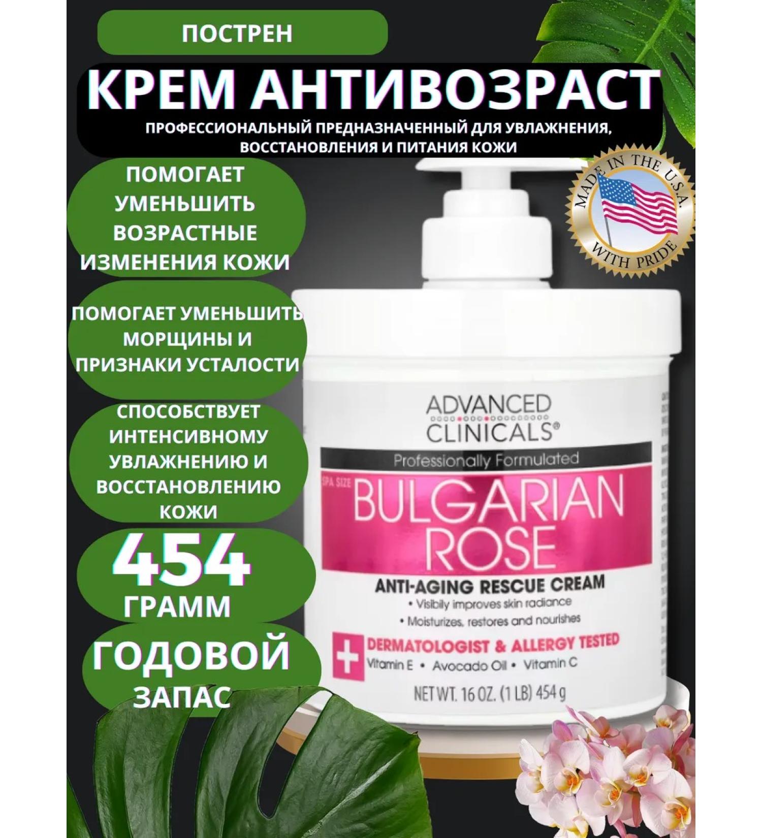 Anti -aging cream Bulgarian rose 454 g - Buy Online on GoSupps.com